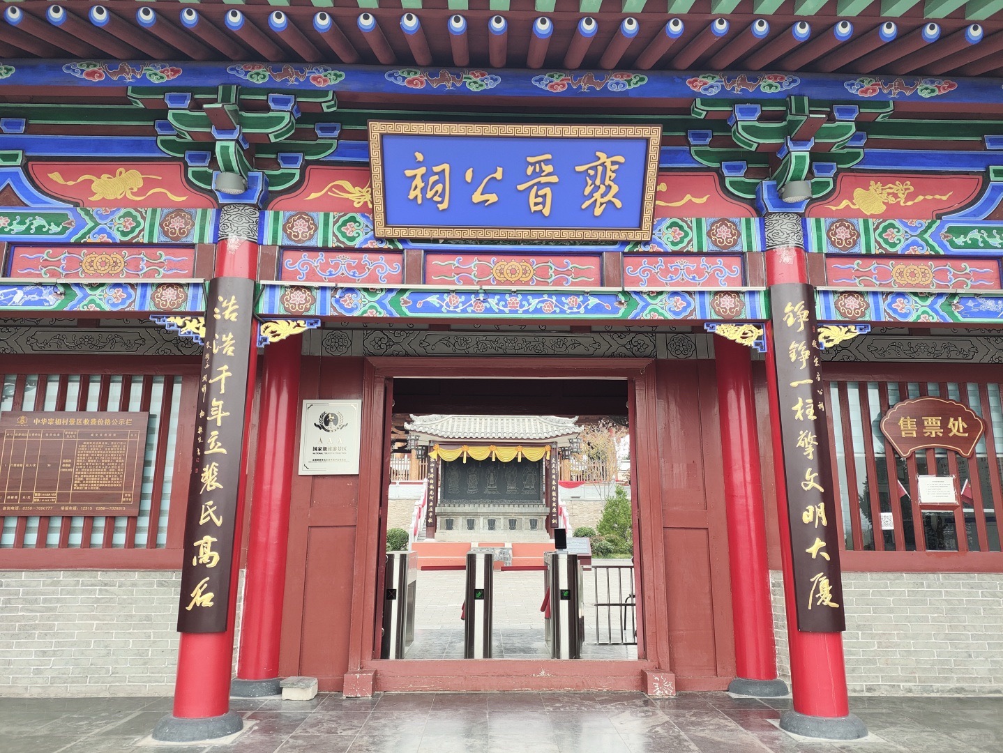 闻喜宰相村旅行图片 2