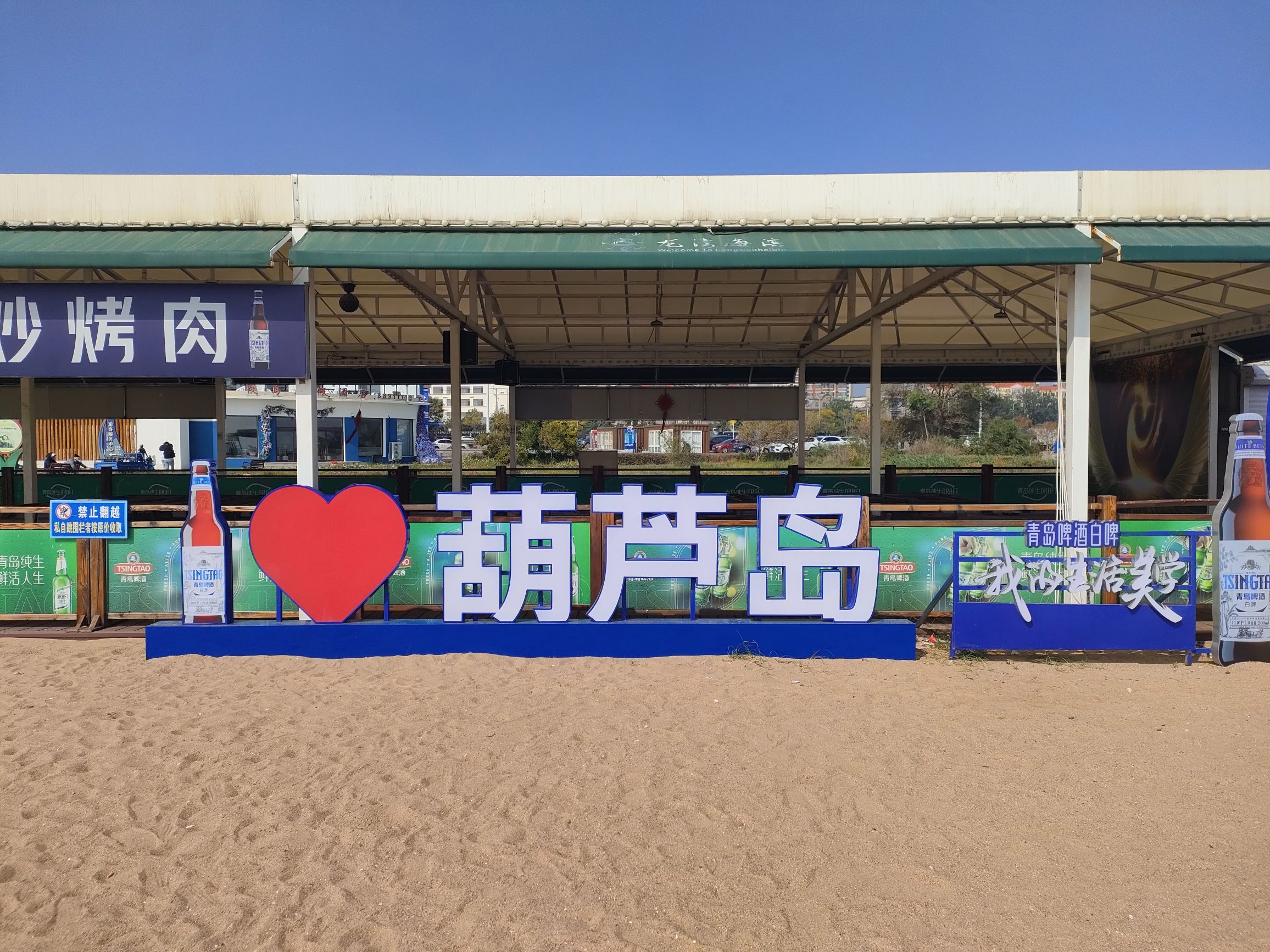 葫芦岛313海滨乐园