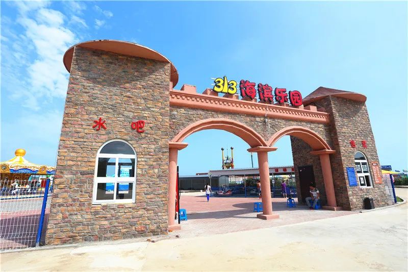 葫芦岛313海滨乐园