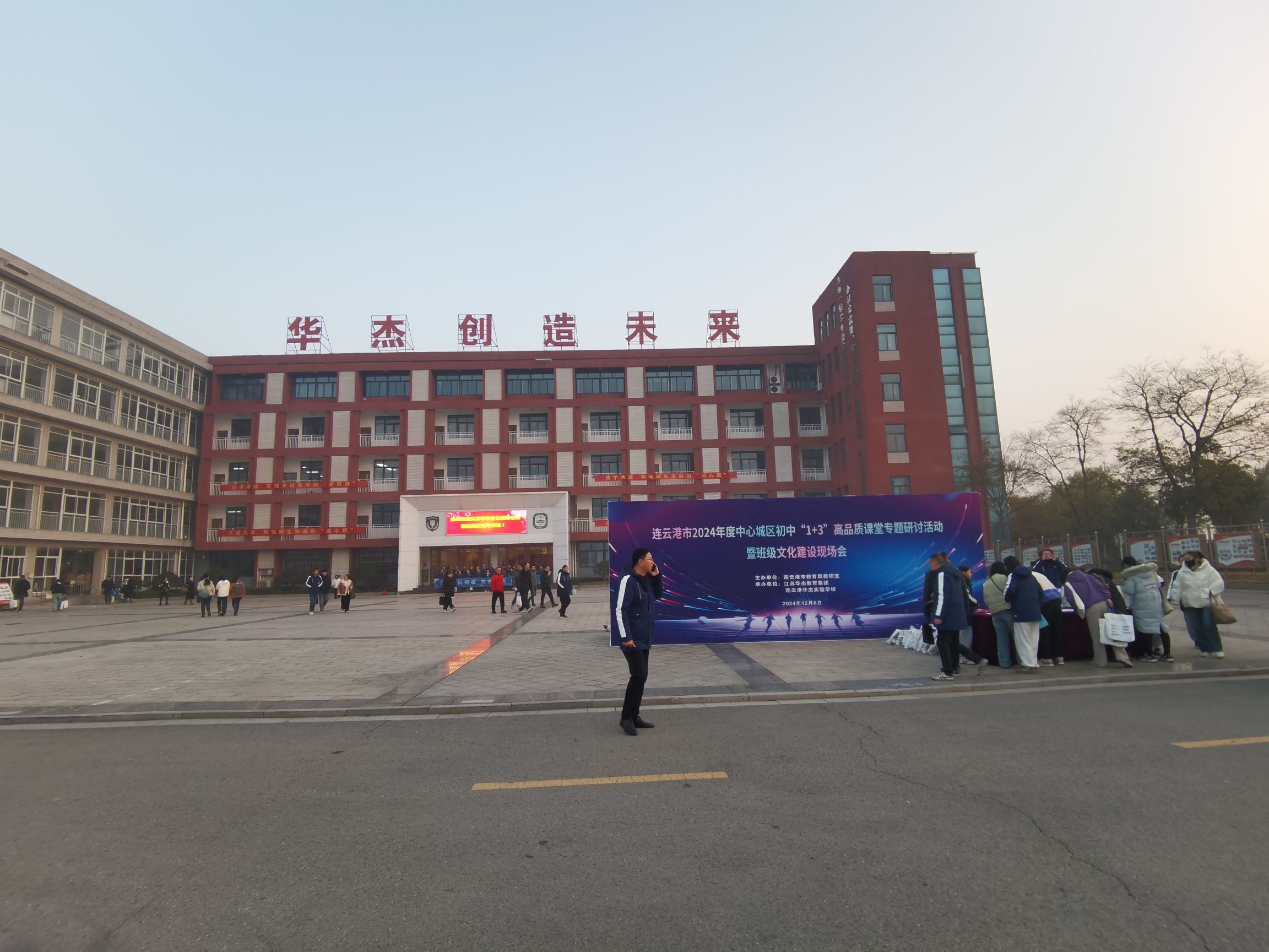 南京师范大学连云港华杰实验学校
