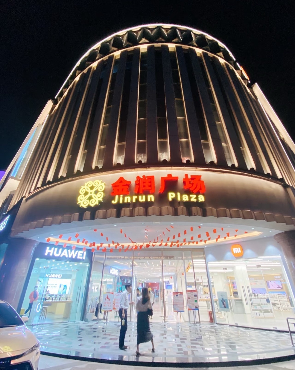 金润广场