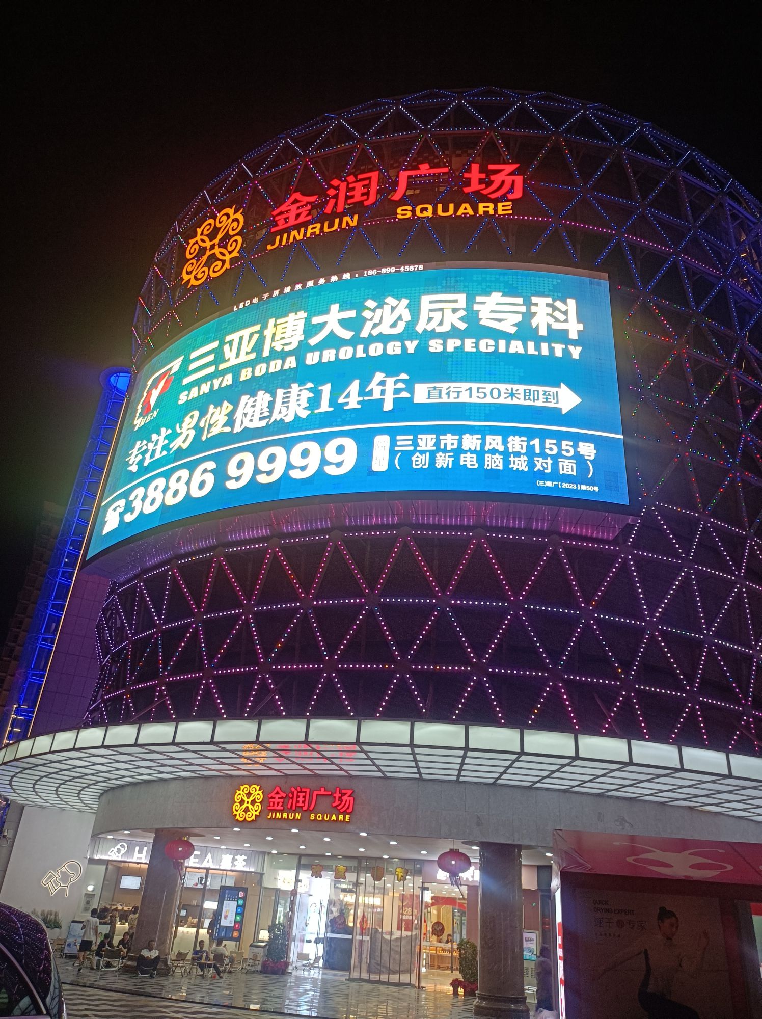 金润广场