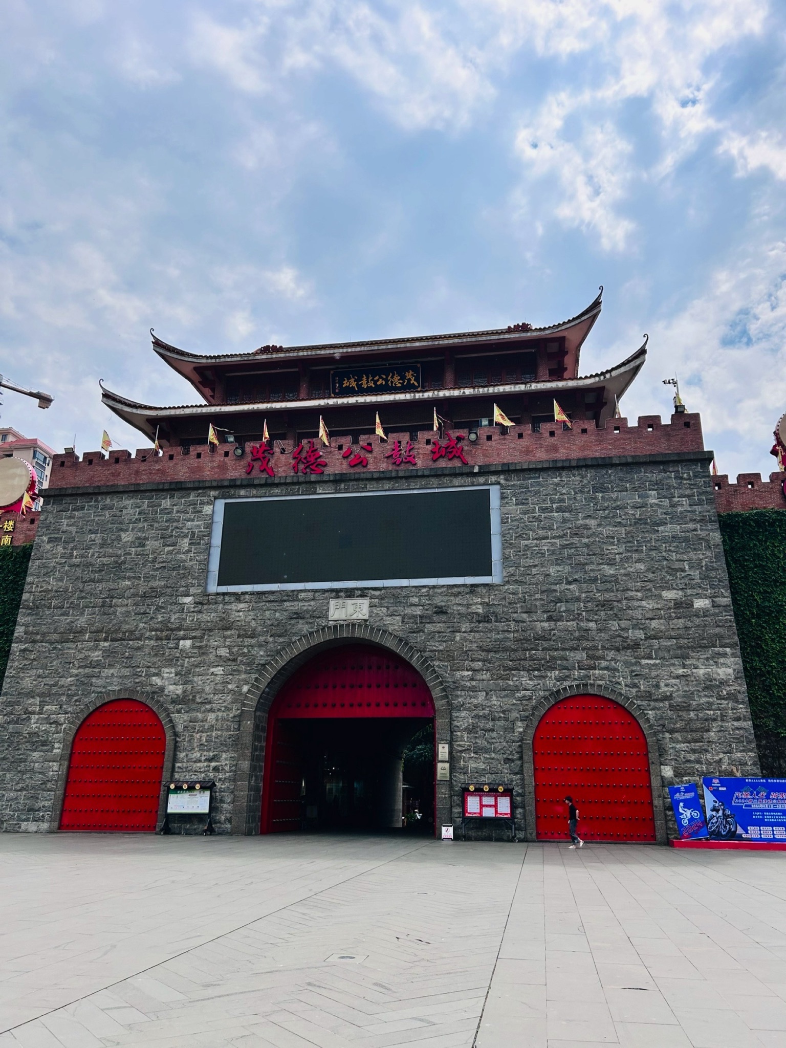 茂德公鼓城旅行图片 1