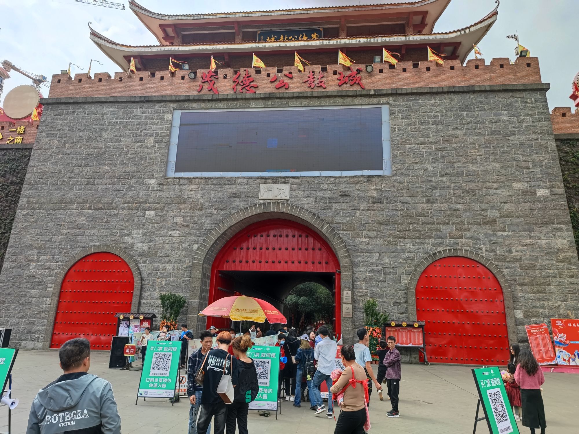 茂德公鼓城旅行图片 1