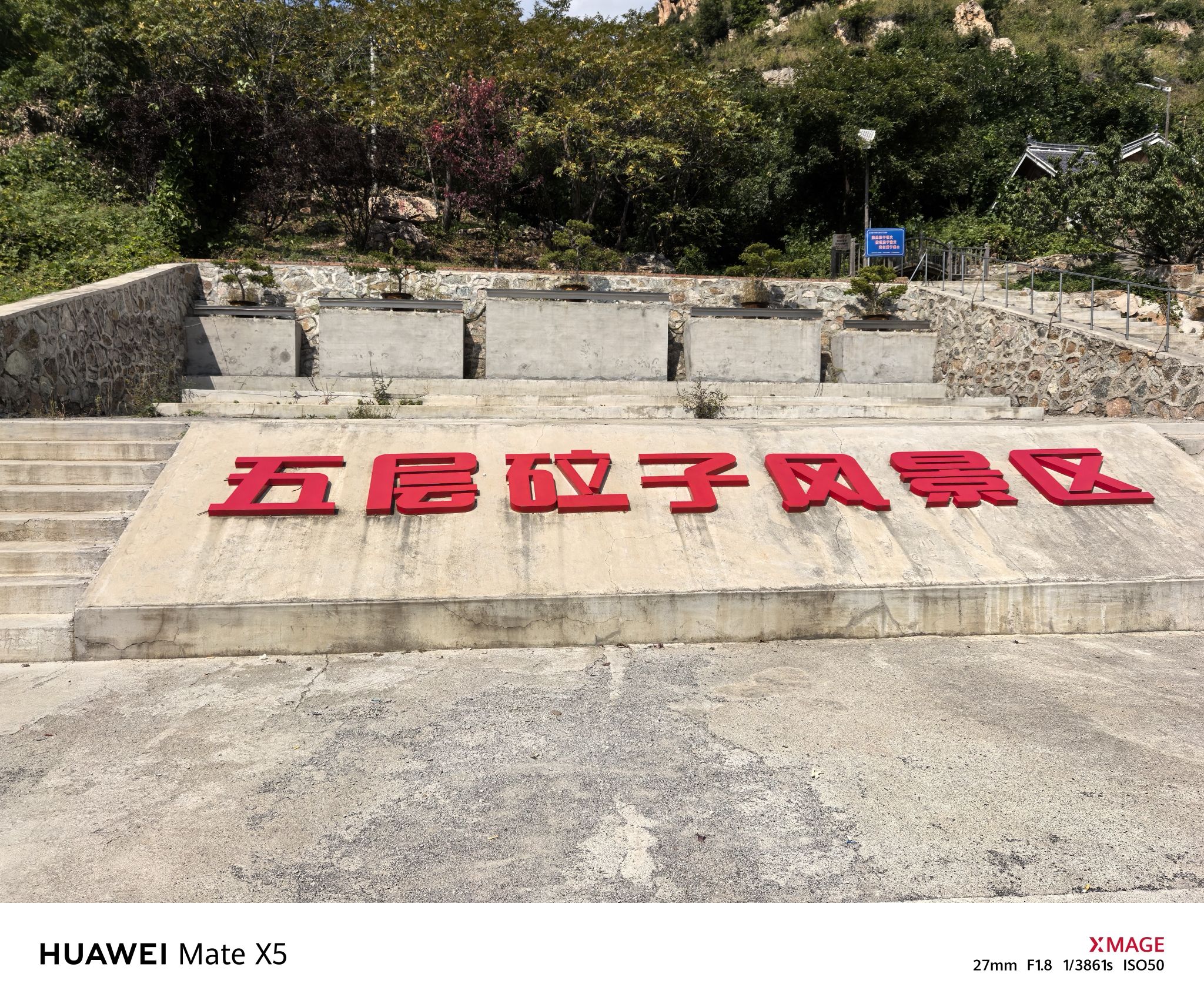 河栏镇五层砬子风景区