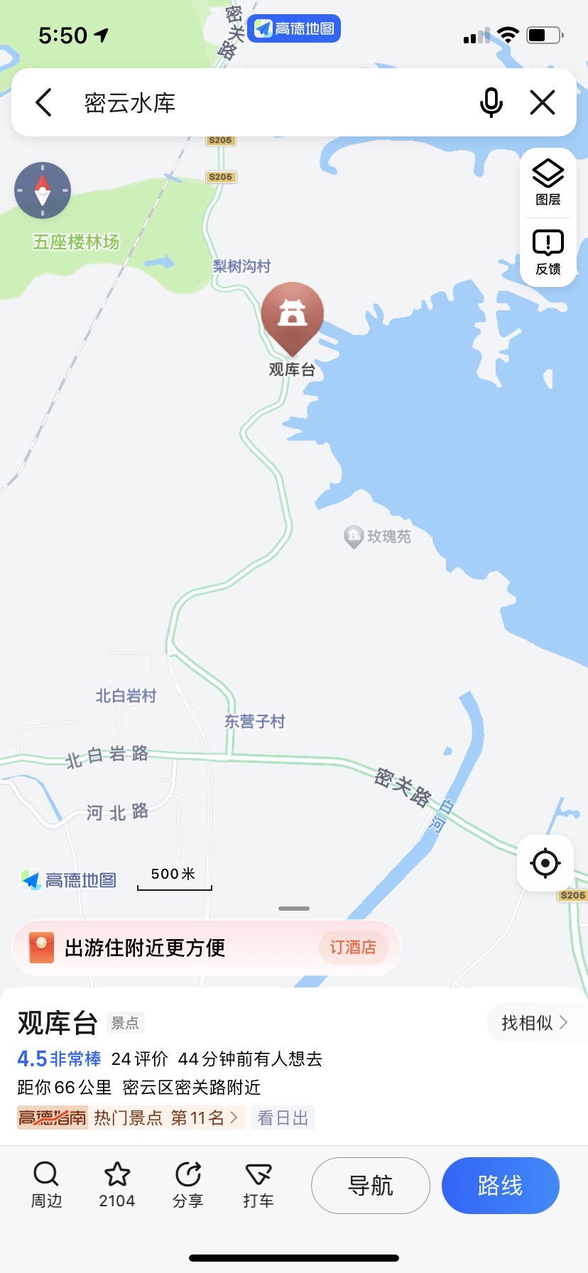 观库台旅行图片 1