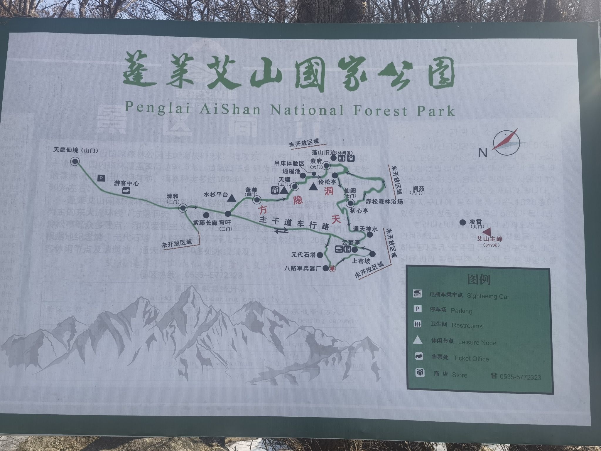 蓬莱艾山国家森林公园旅行图片 3