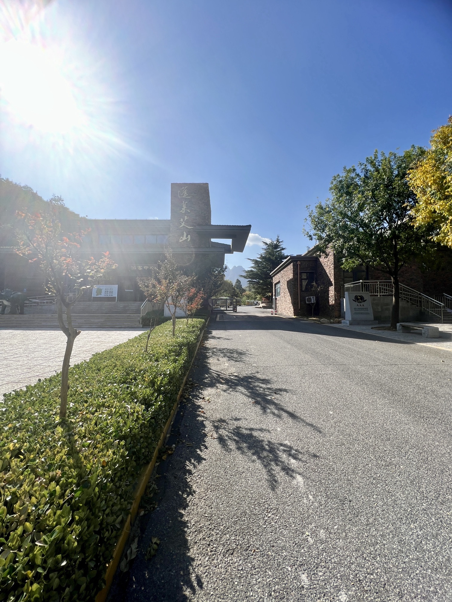 蓬莱艾山国家森林公园旅行图片 1