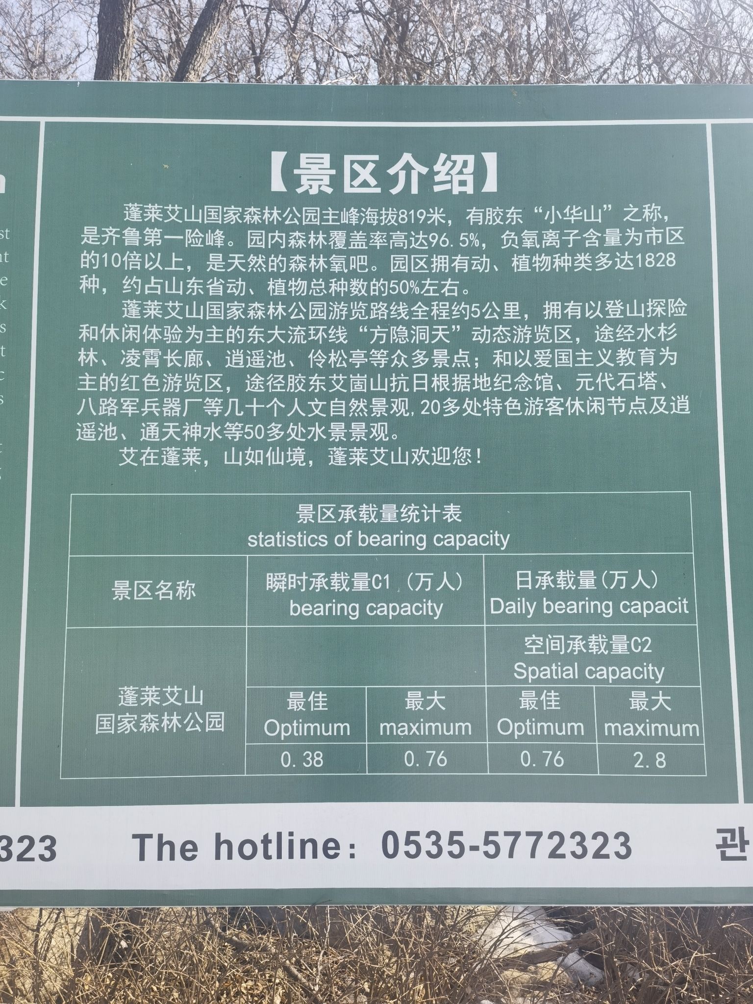 蓬莱艾山国家森林公园旅行图片 2