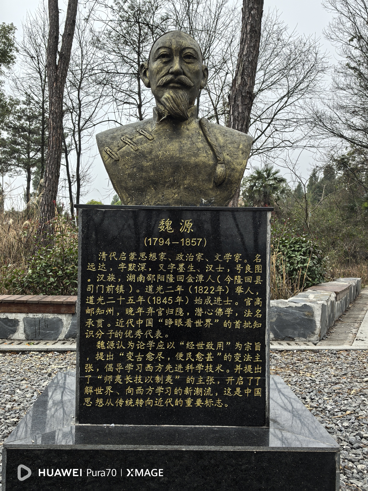 魏源公园旅行图片 1
