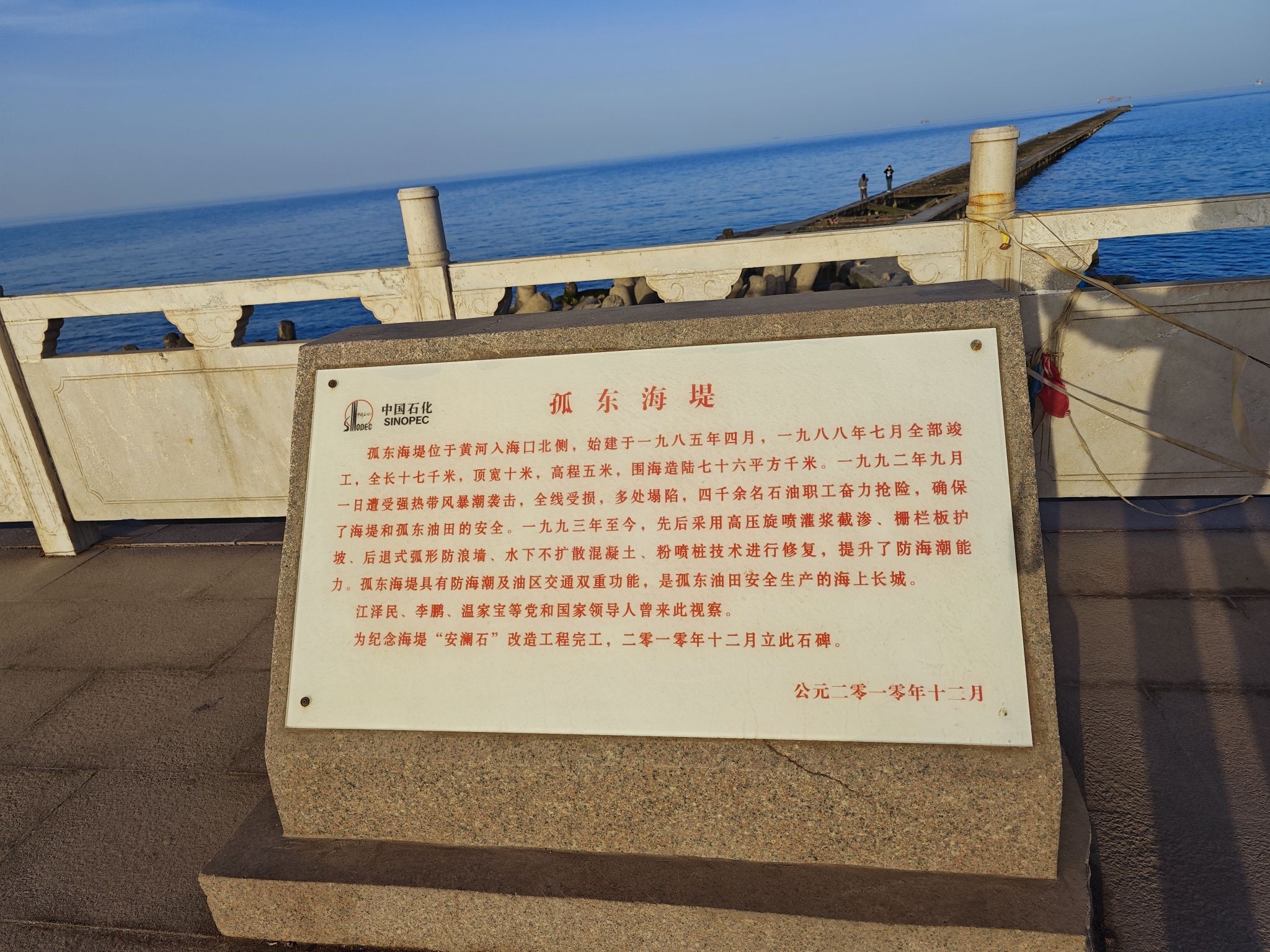 孤东海堤旅行图片 3