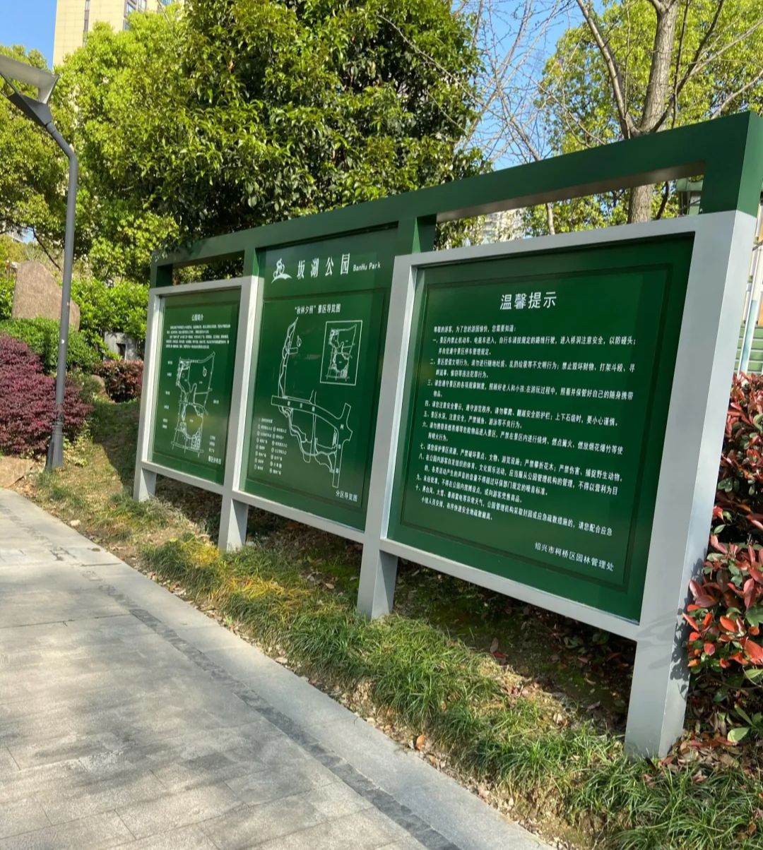 坂湖公园旅行图片 1