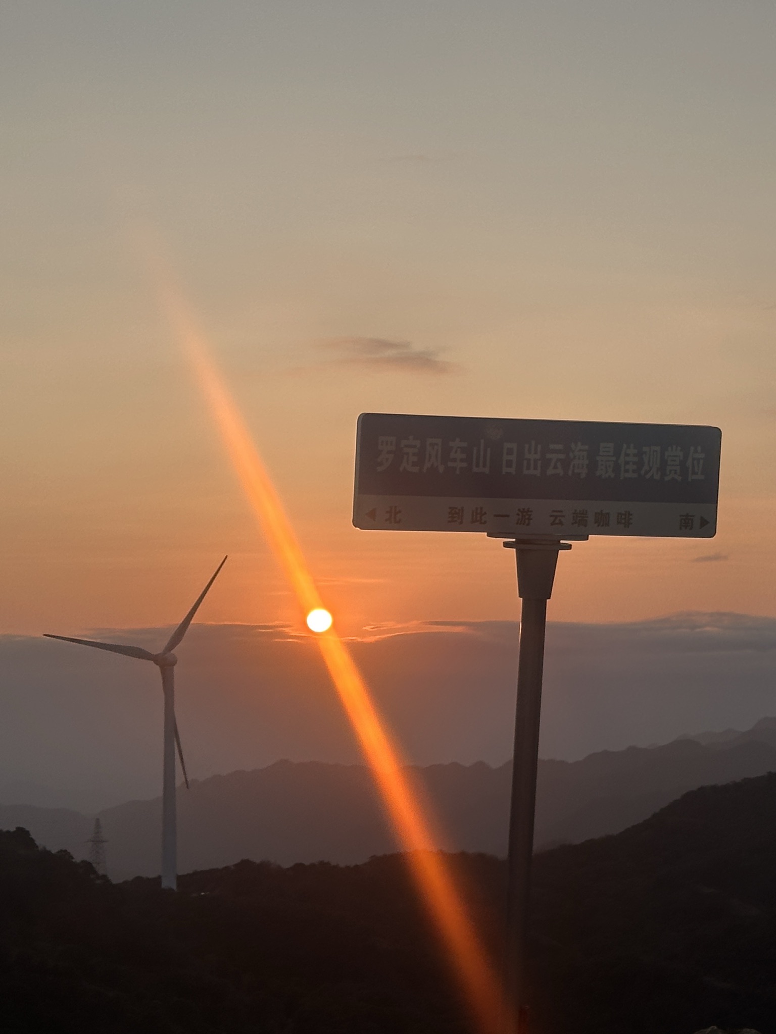 罗定风车山旅行图片 2