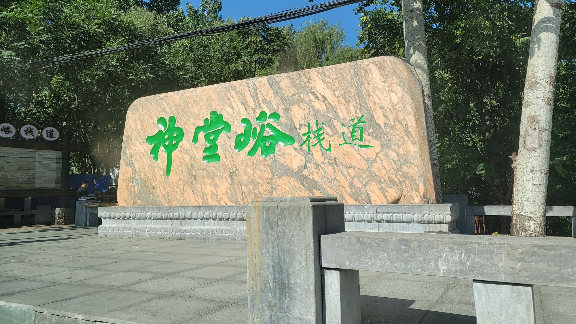 神堂峪栈道旅行图片 1