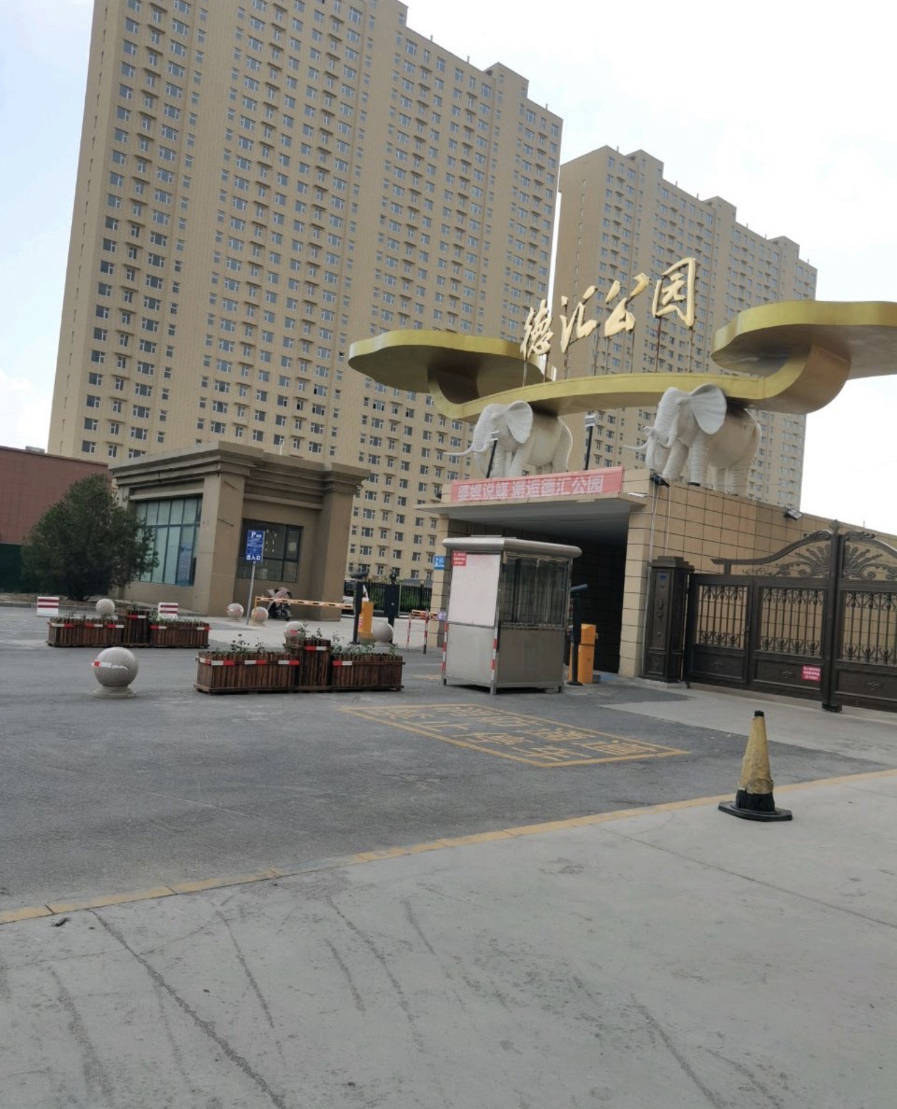 德汇公园