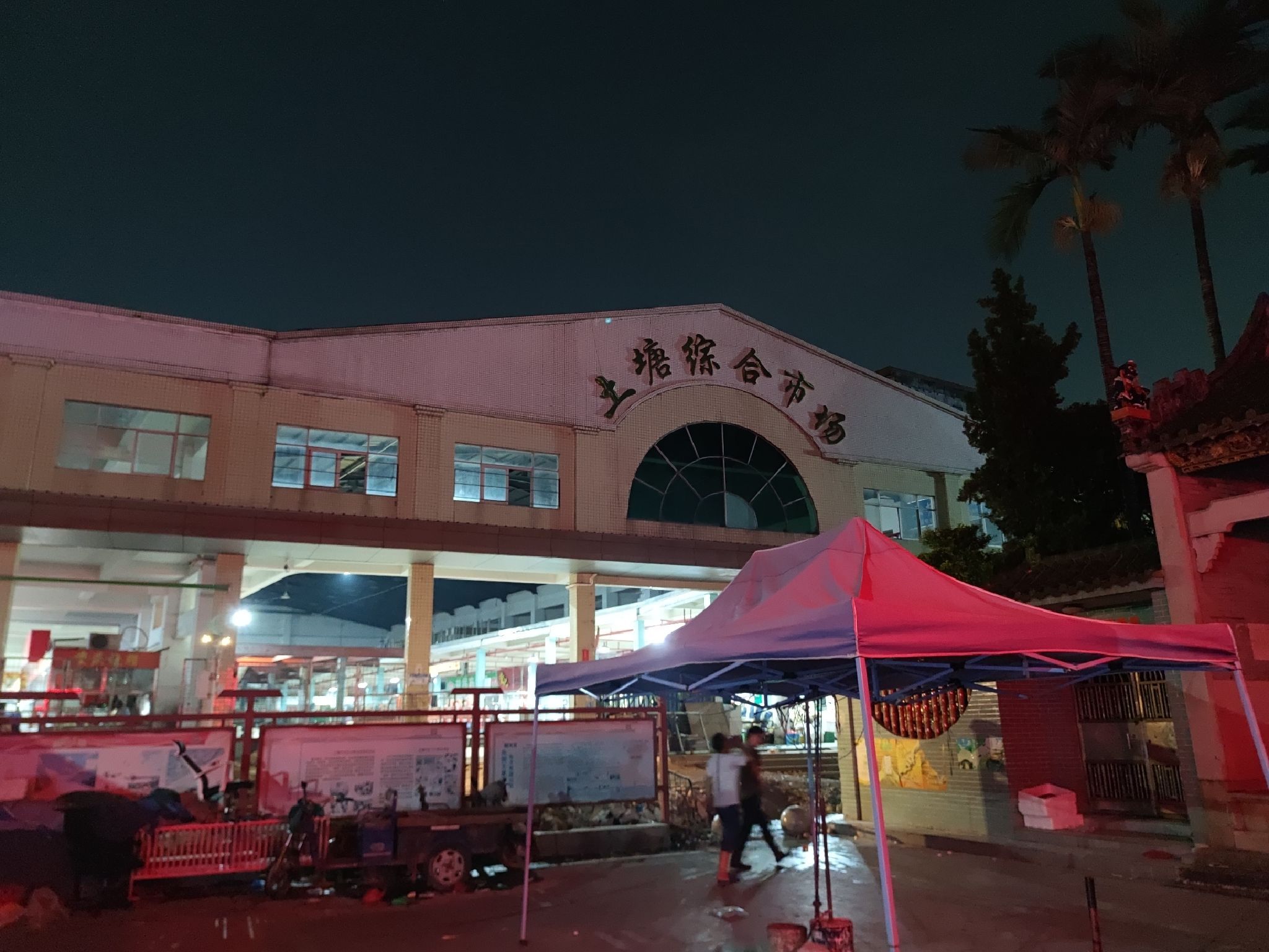 土塘综合市场