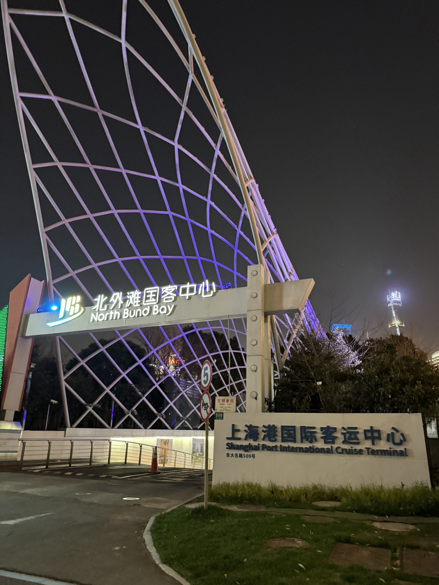北外滩国客中心