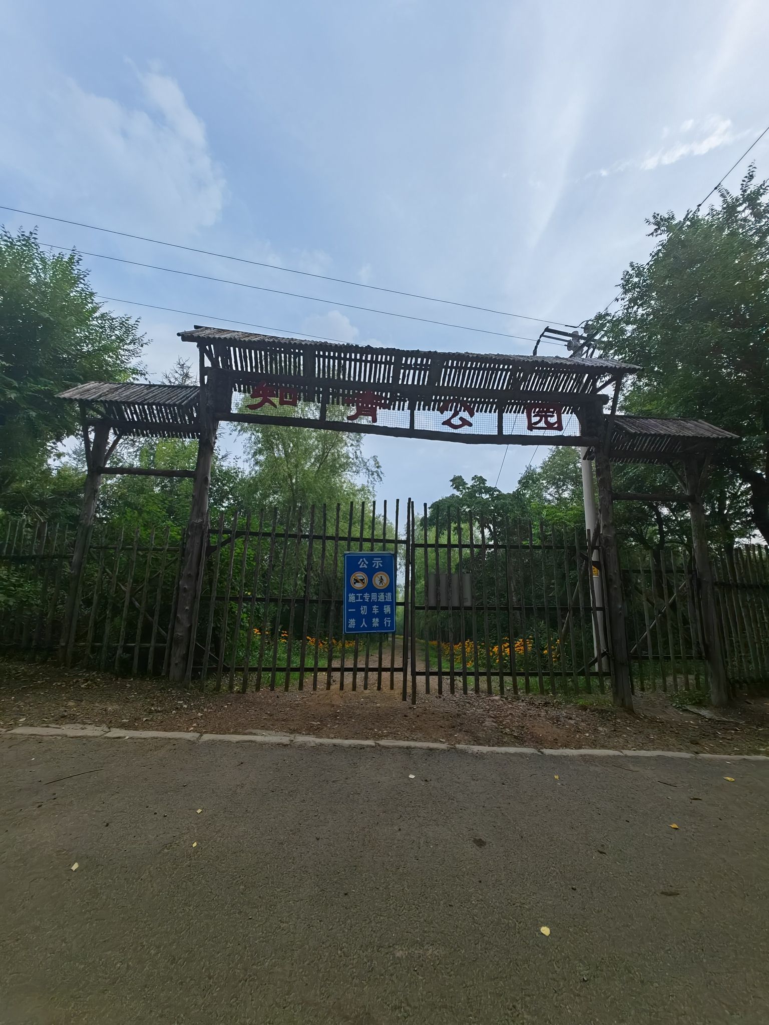 天恒山知青公园旅行图片 2