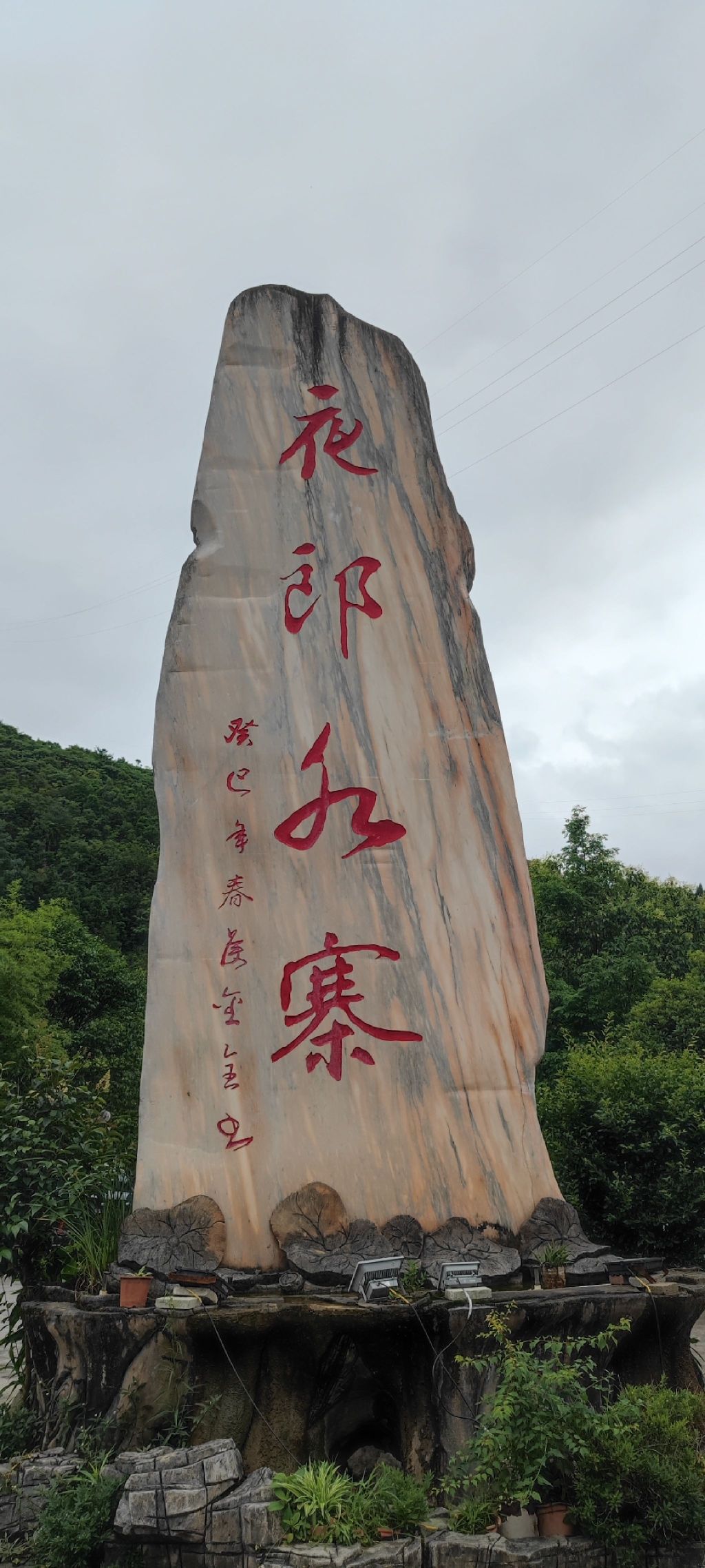 夜郎水寨旅行图片 1