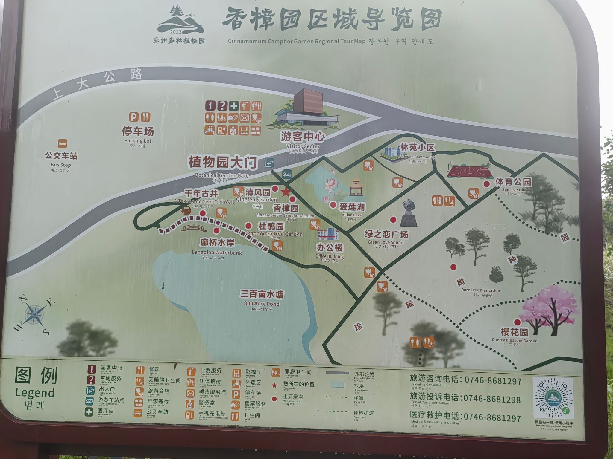 永州森林植物园旅行图片 2