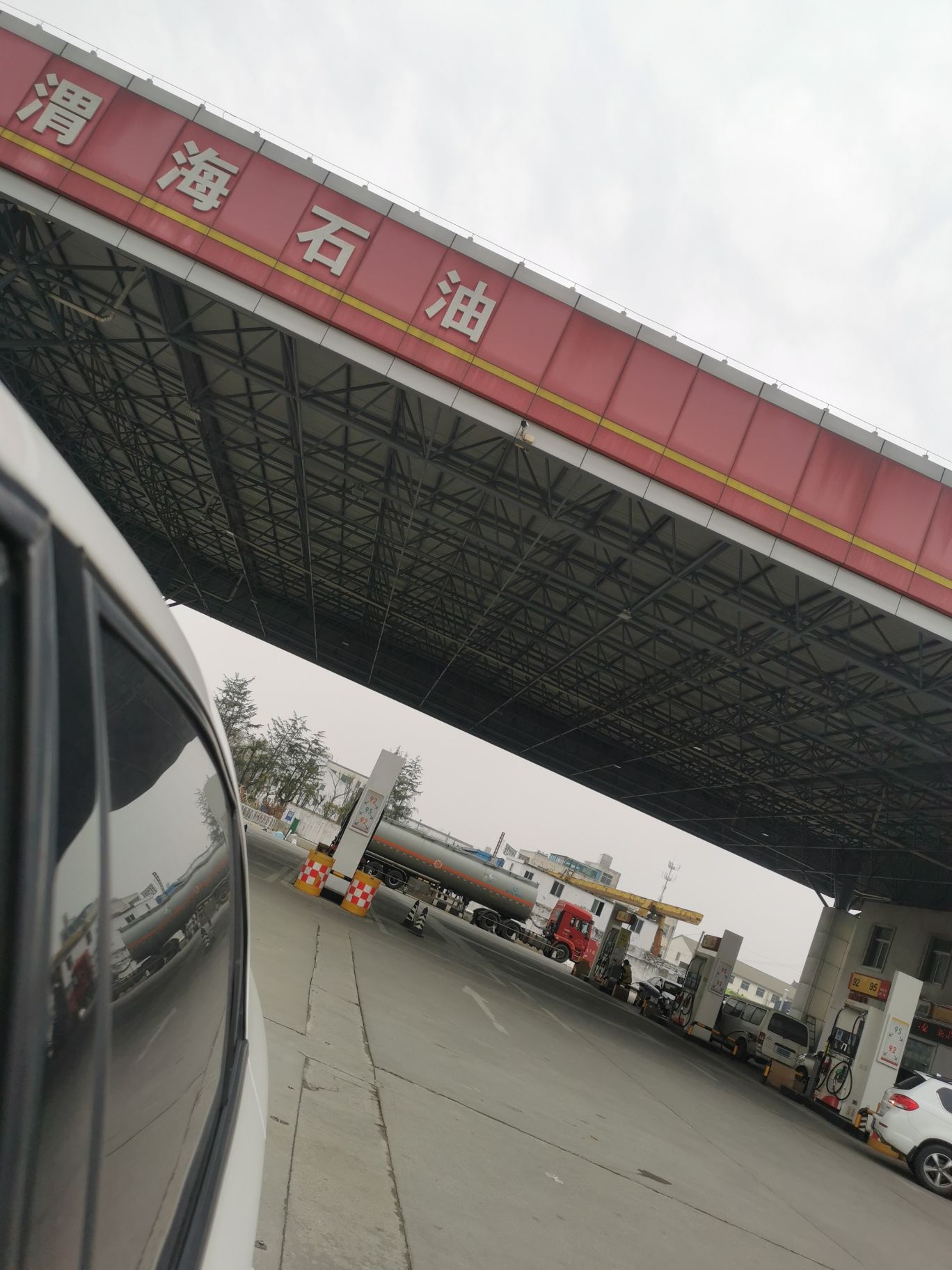 渭海石油加油站