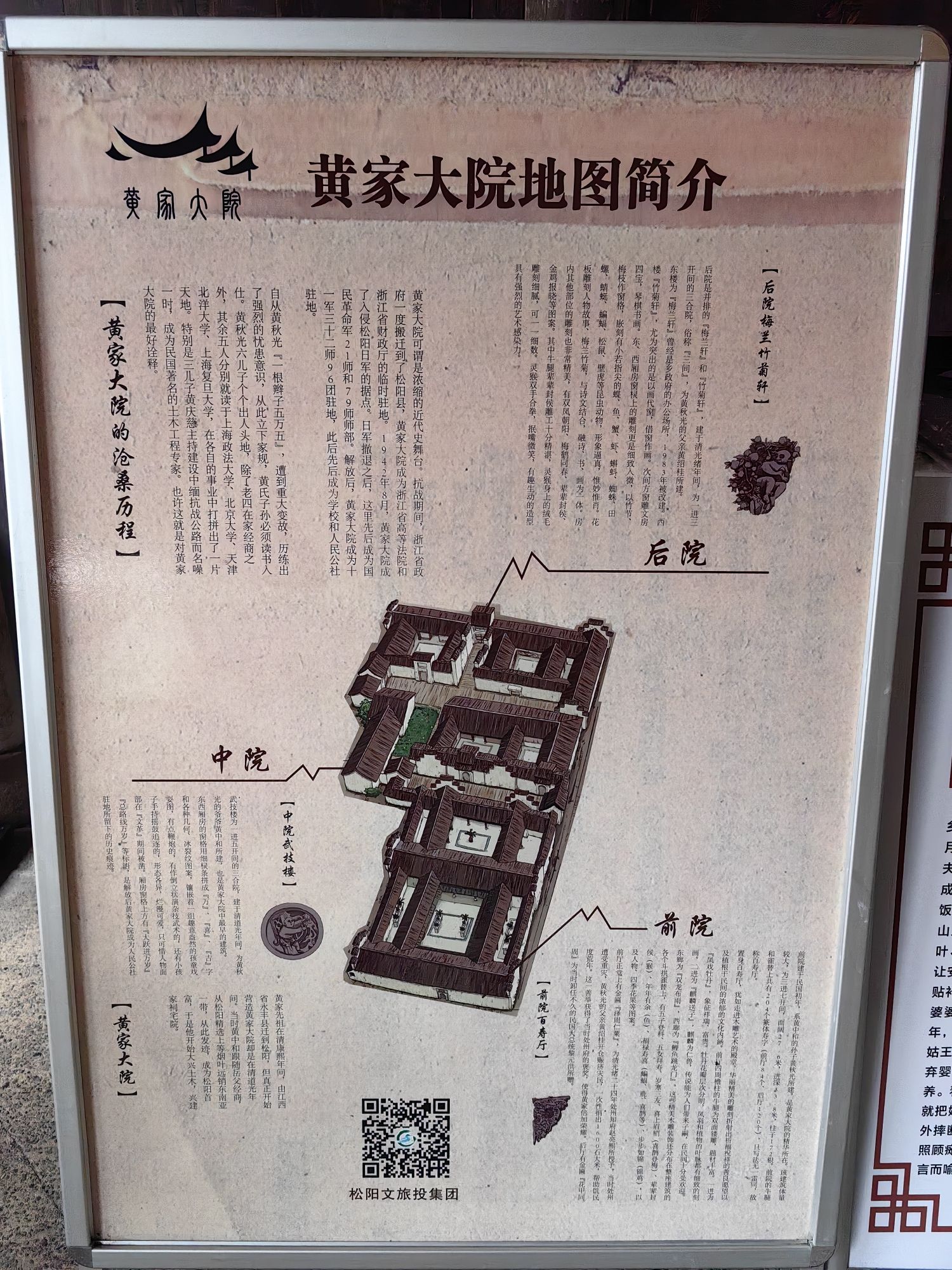 松阳黄家大院旅行图片 1