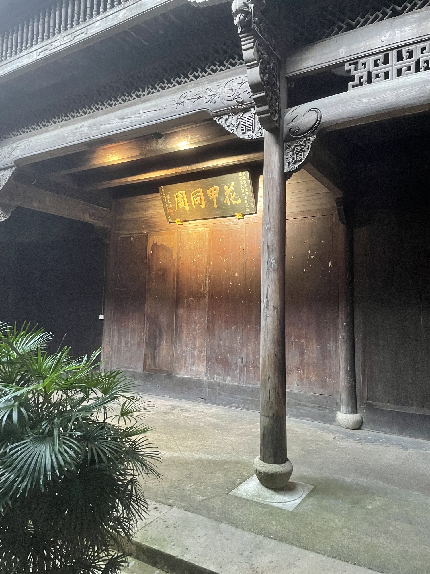 松阳黄家大院旅行图片 2