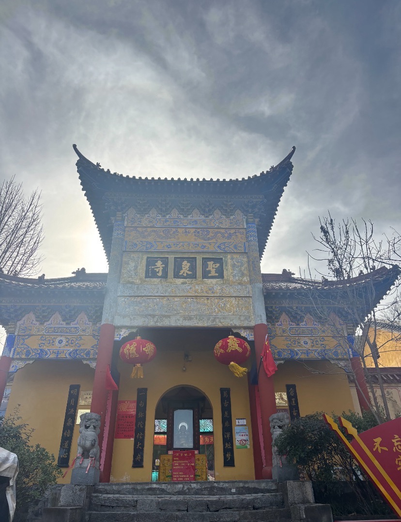 圣泉寺实景照片