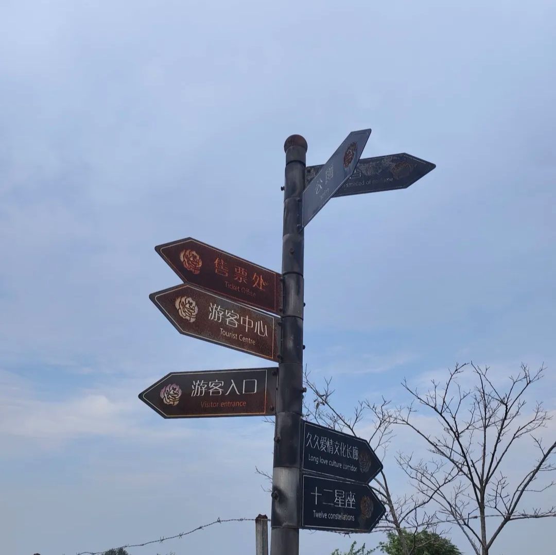 即墨玫瑰小镇旅行图片 3