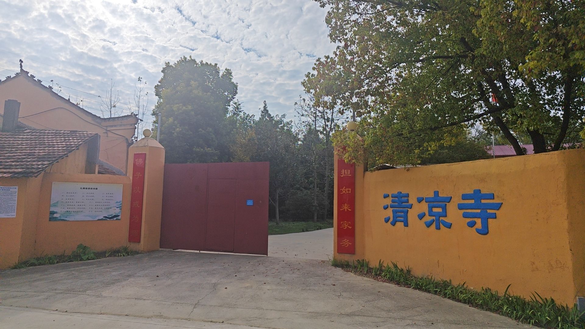 清凉寺实景照片