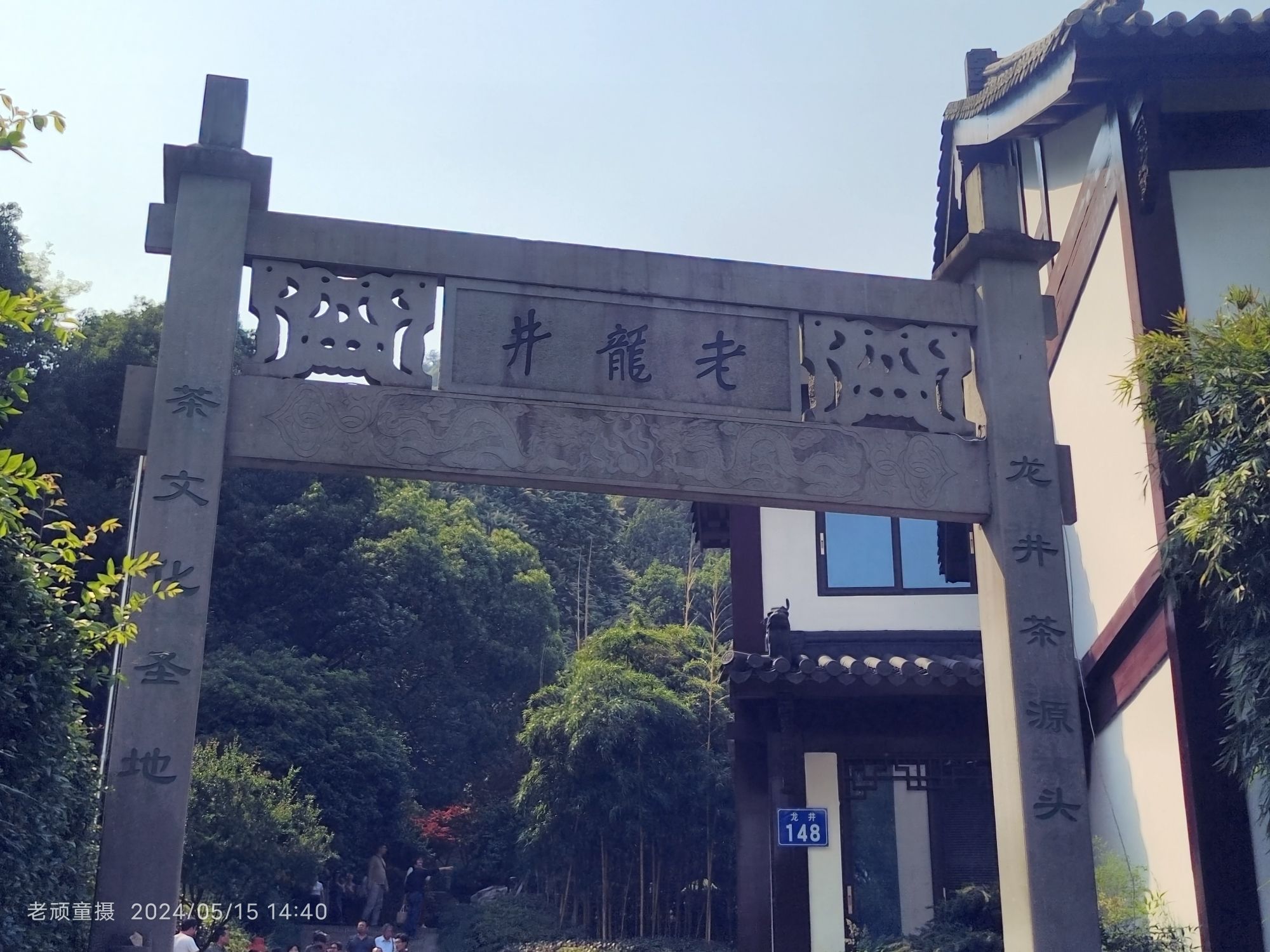 杭州西湖风景名胜区-老龙井