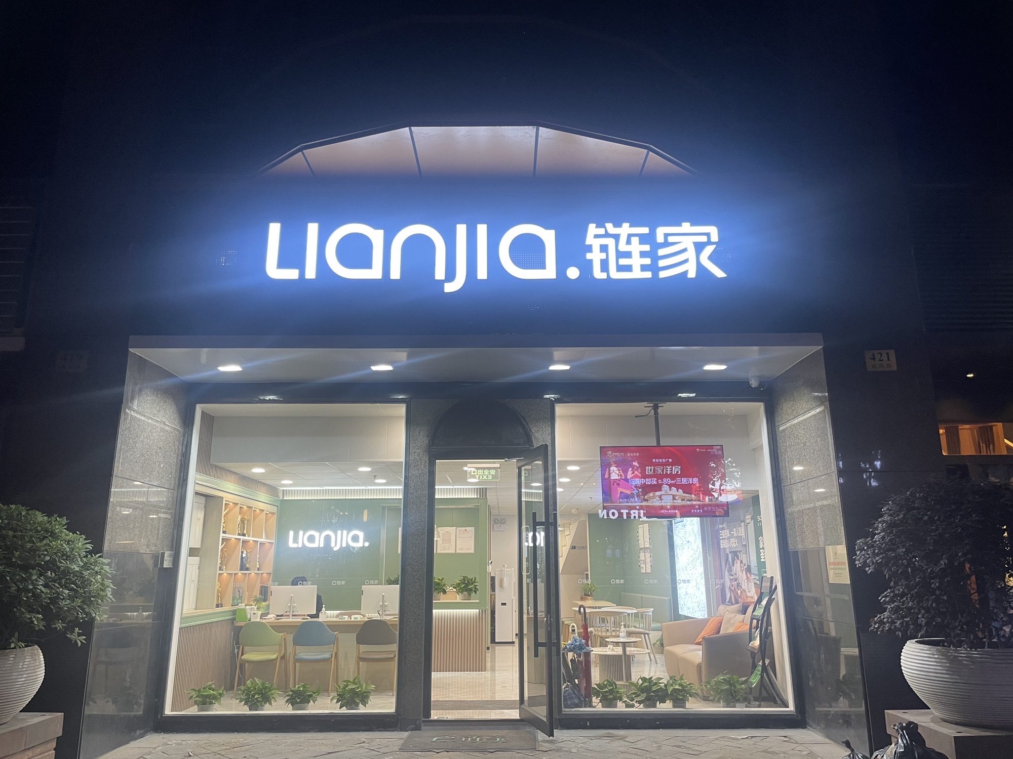 链家地产(南京西路店)