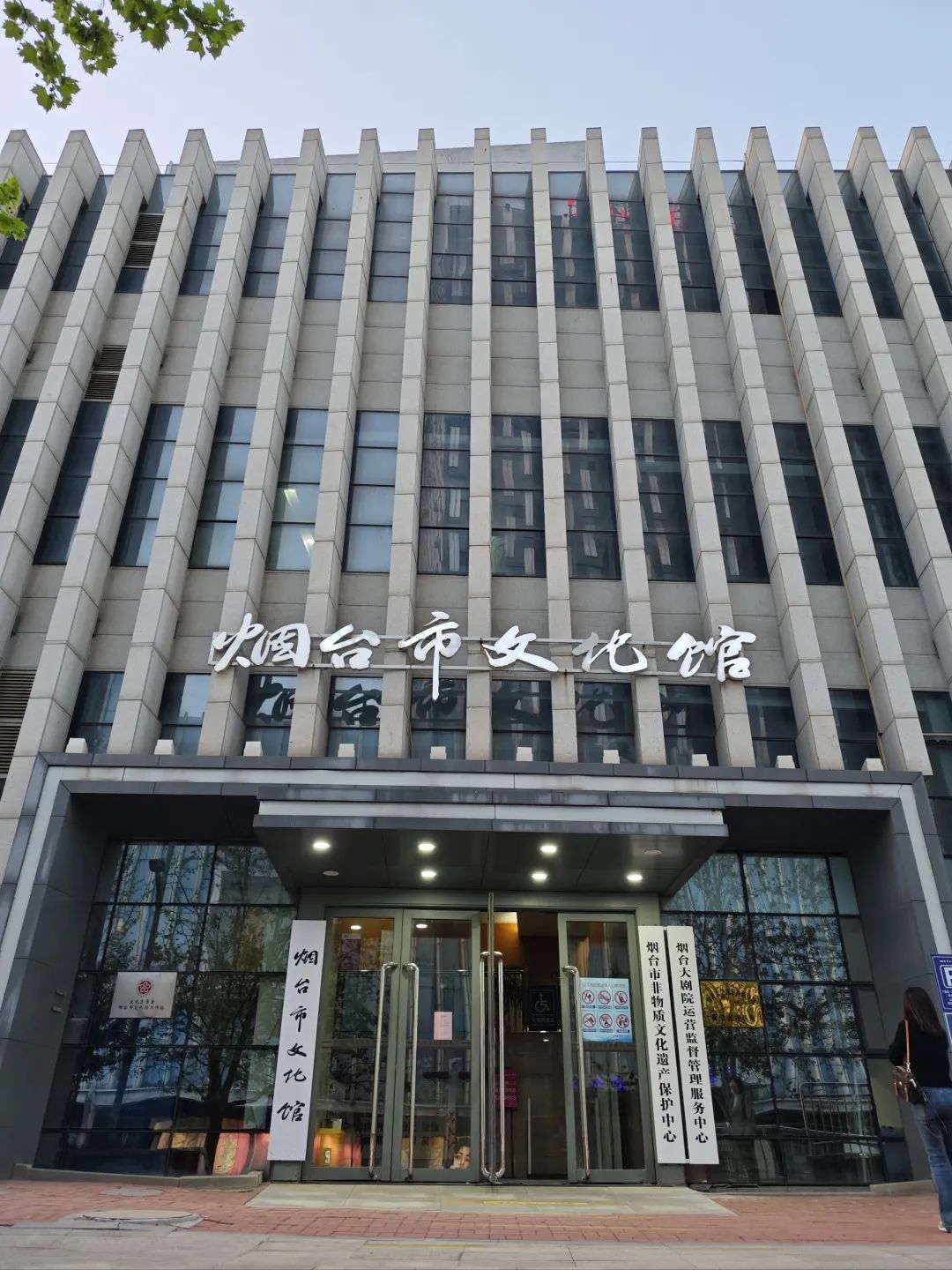 烟台市文化馆