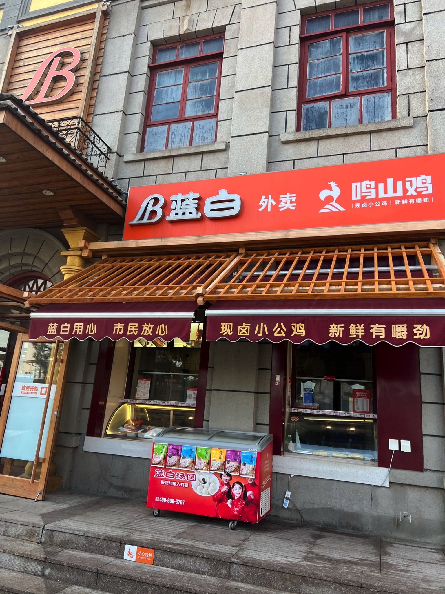 蓝白自选餐厅(烟台山店)