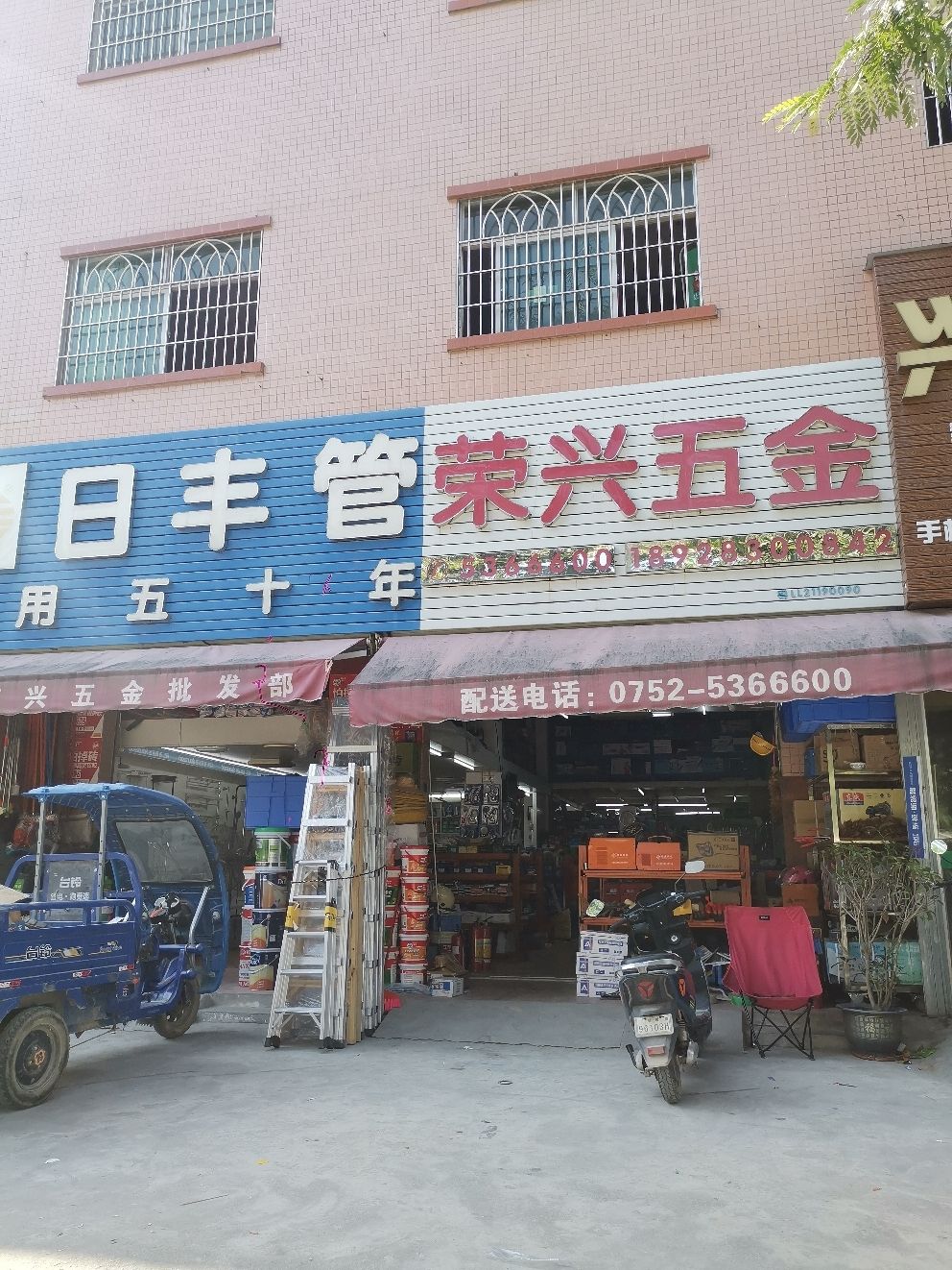 荣兴五金