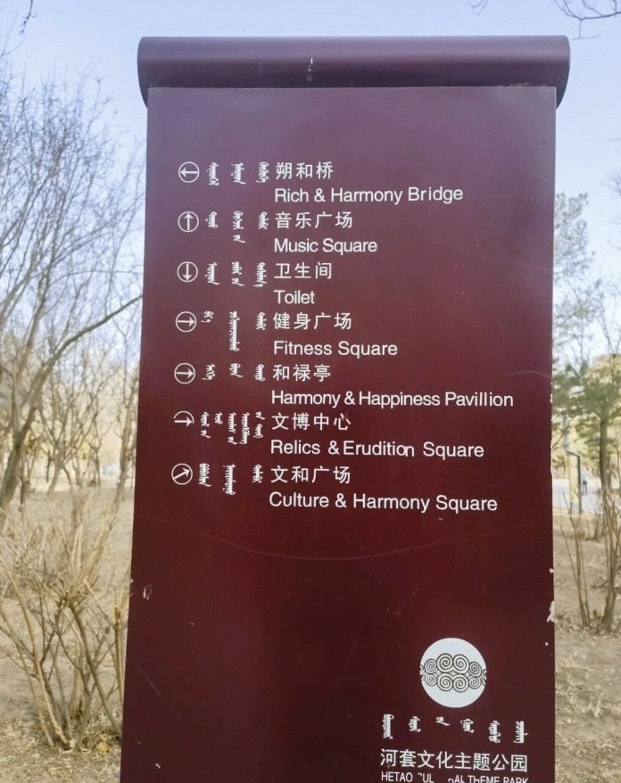 河套公园