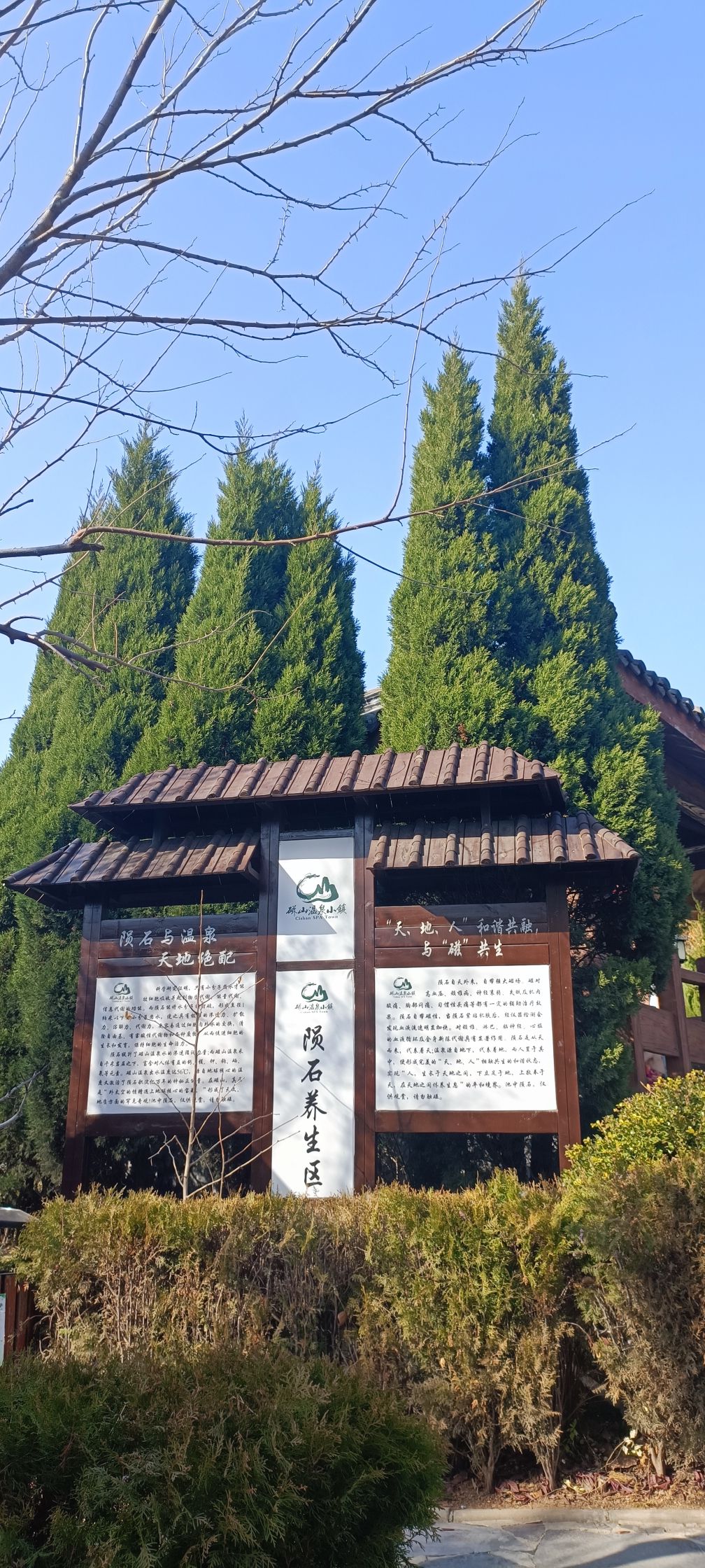 磁山温泉小镇旅行图片 3