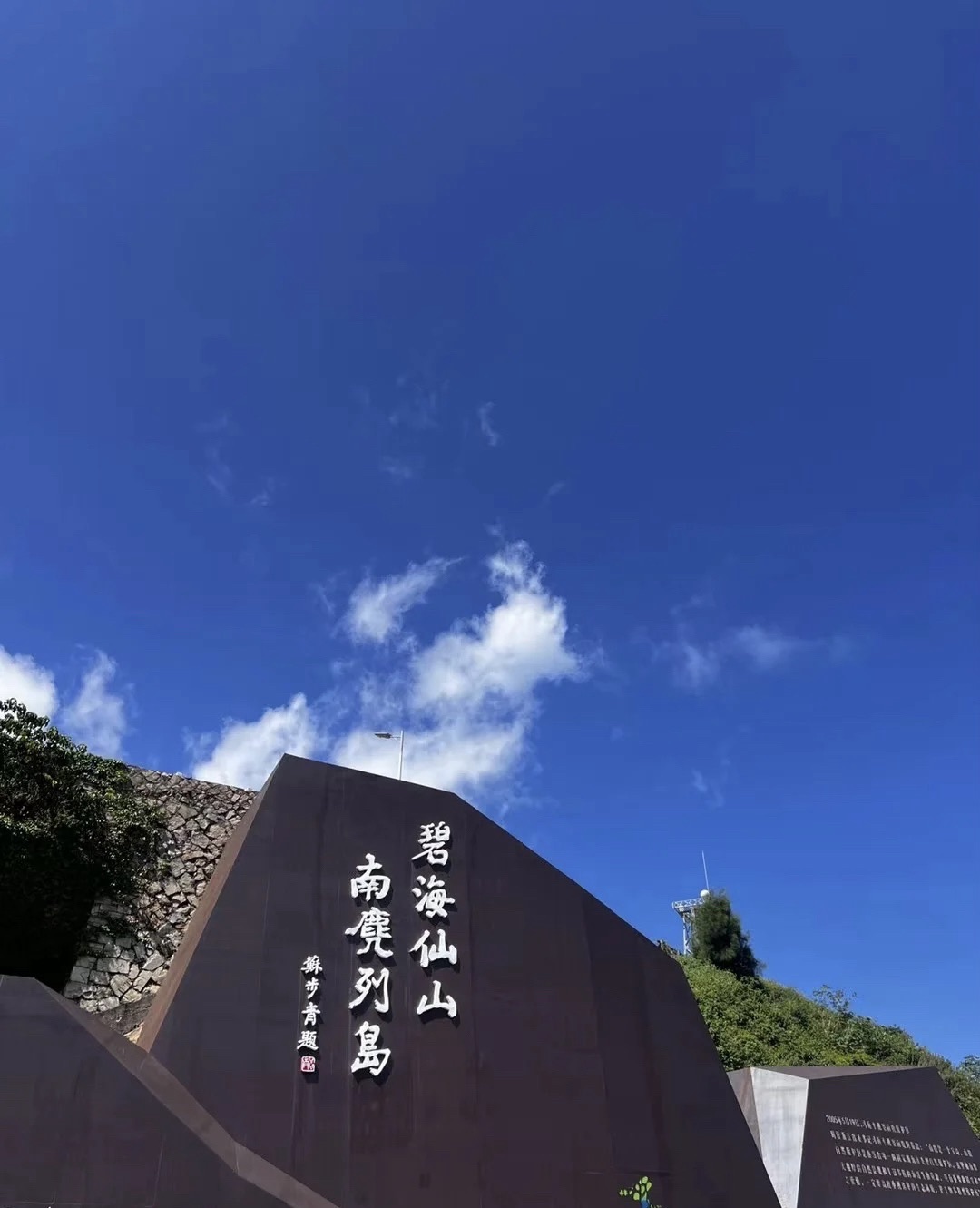 南麂山列岛旅行图片 1