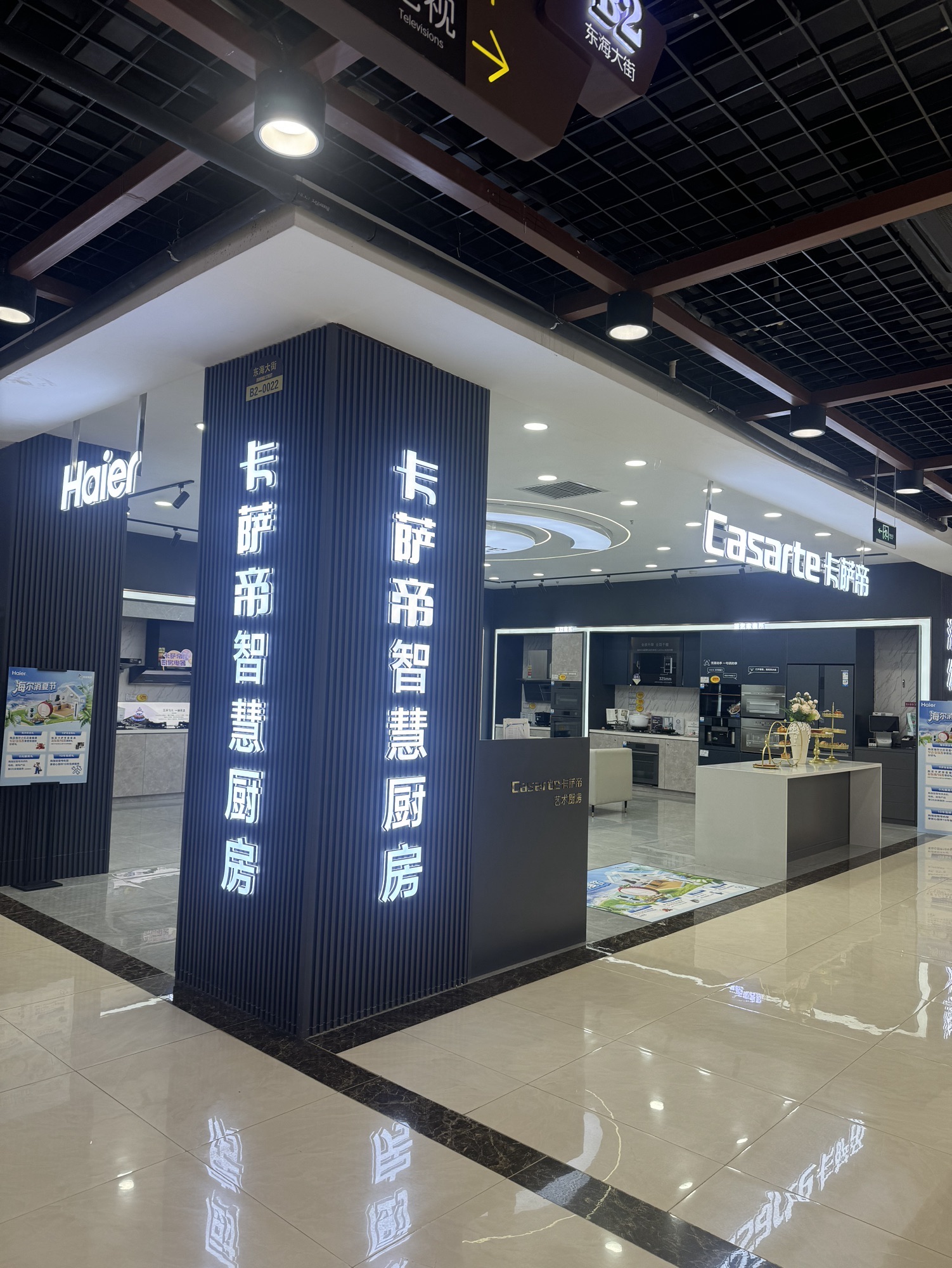 海尔卡萨帝体验店(长春欧亚)