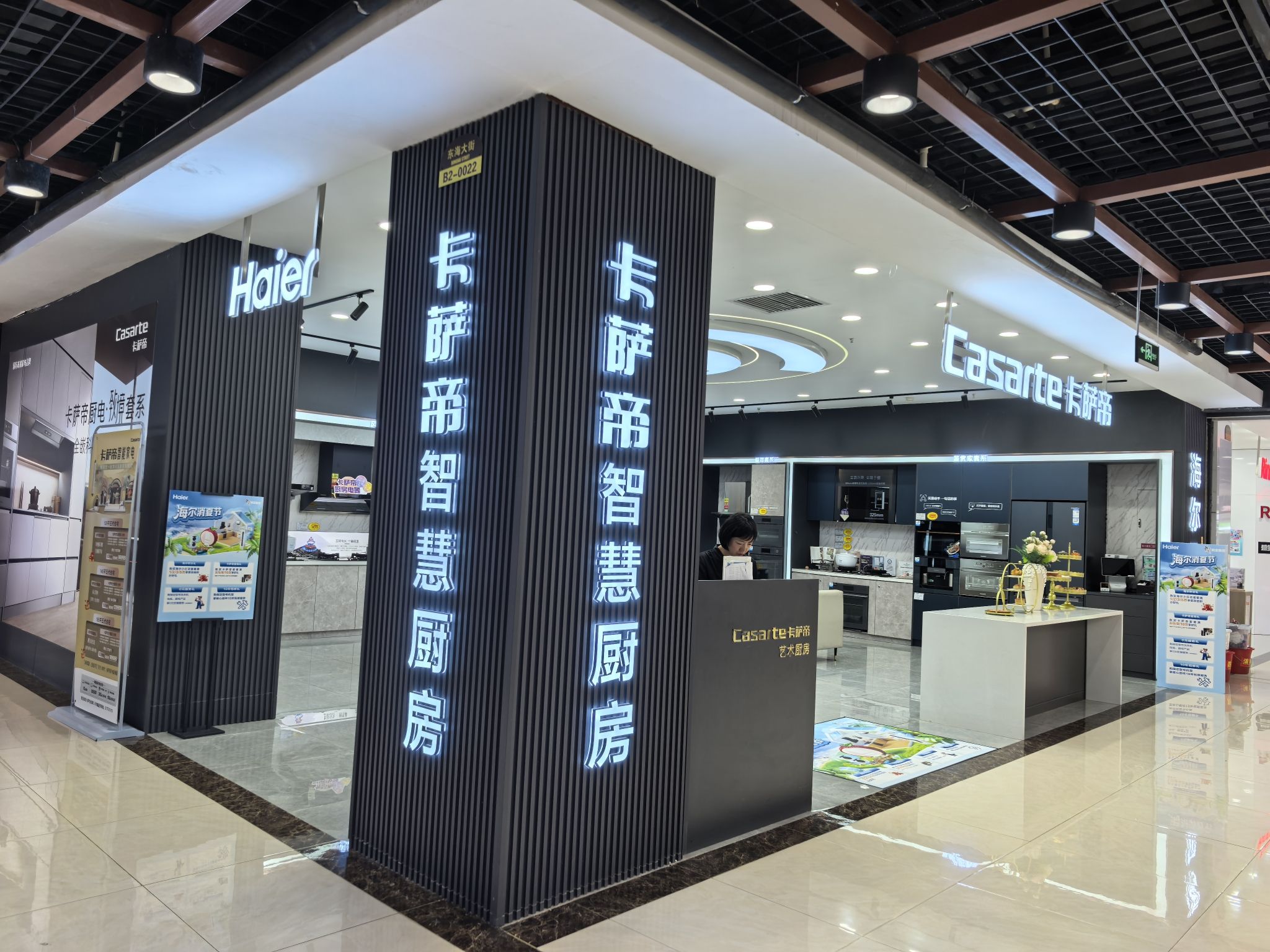 海尔卡萨帝体验店(长春欧亚)