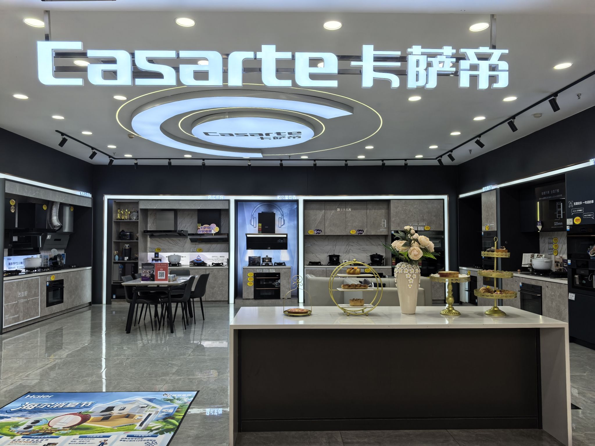 海尔卡萨帝体验店(长春欧亚)