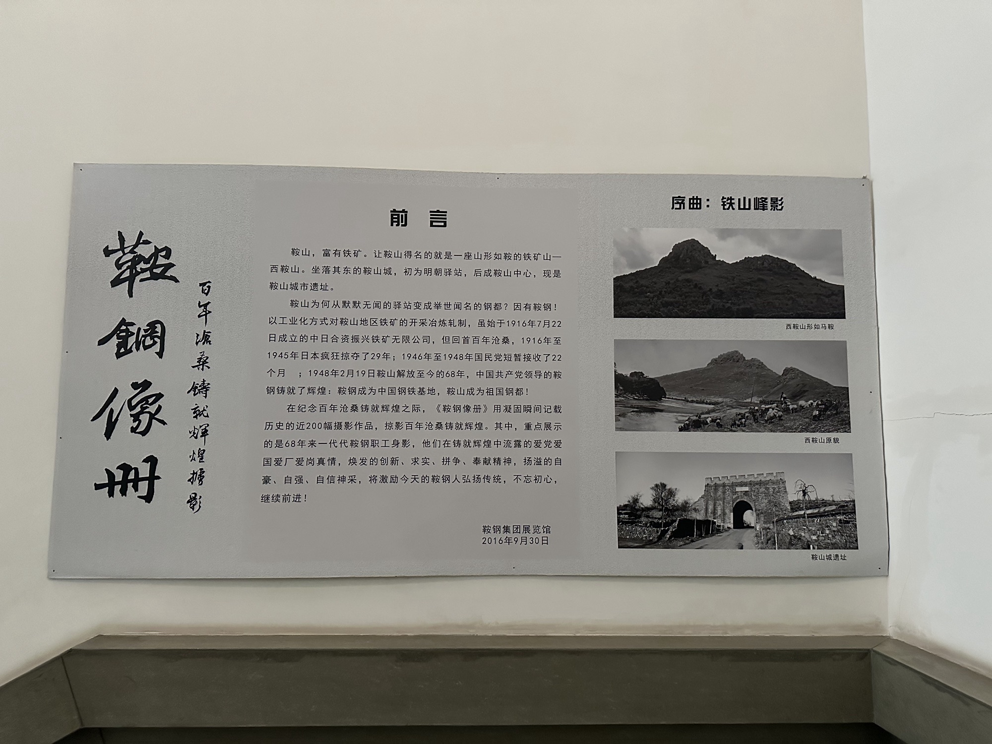鞍钢博物馆旅行图片 1
