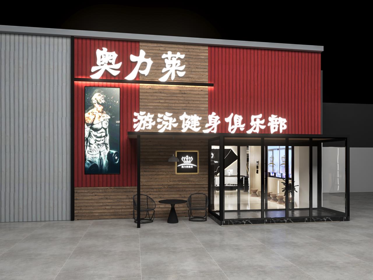 奥力莱游泳健身(紫东路店)