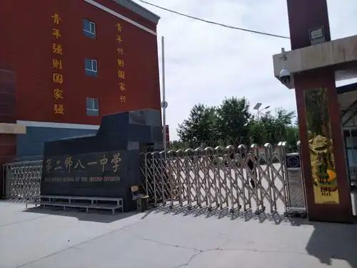 八一中学