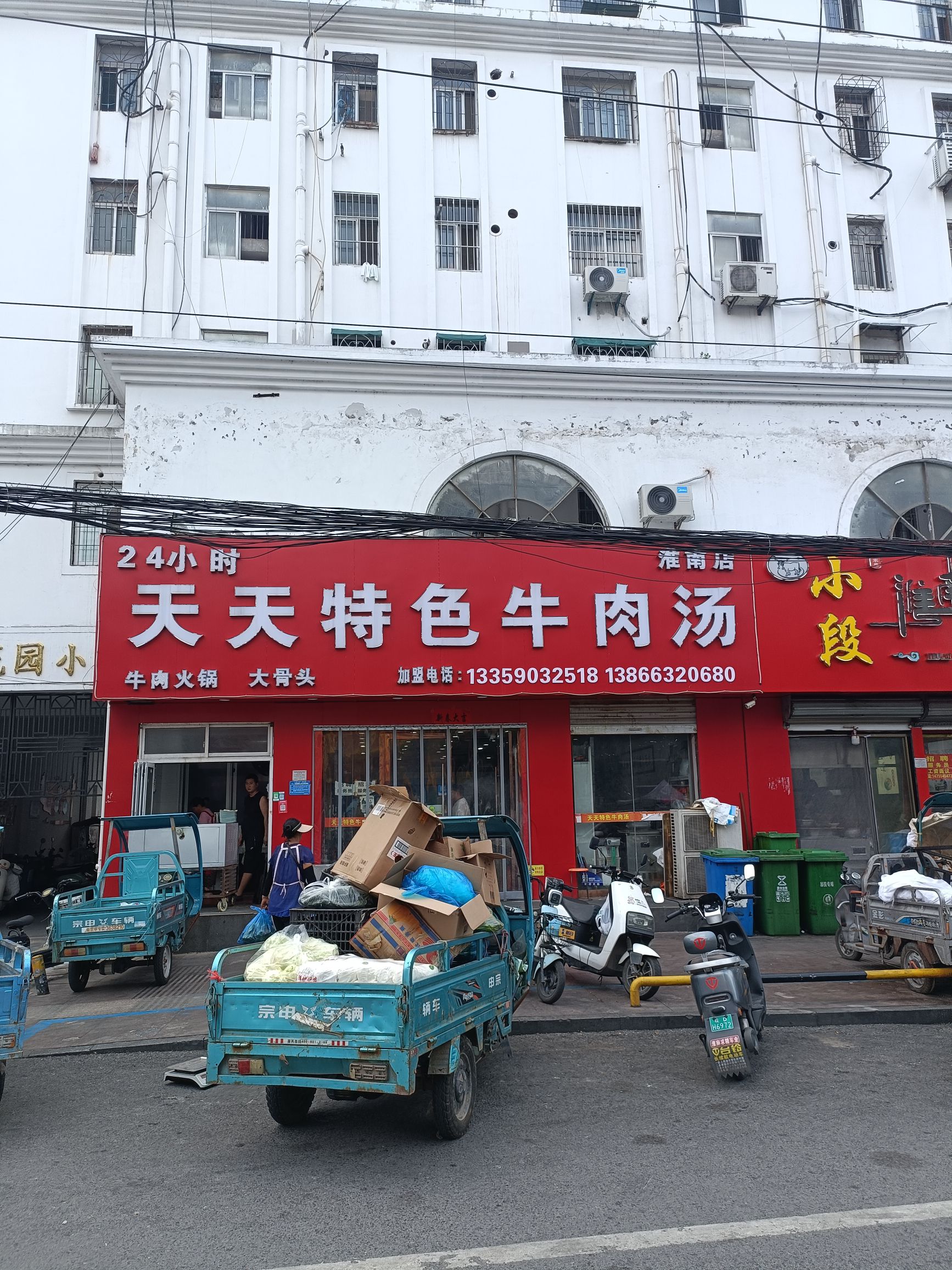 天天特色牛肉汤(舜耕小街店)