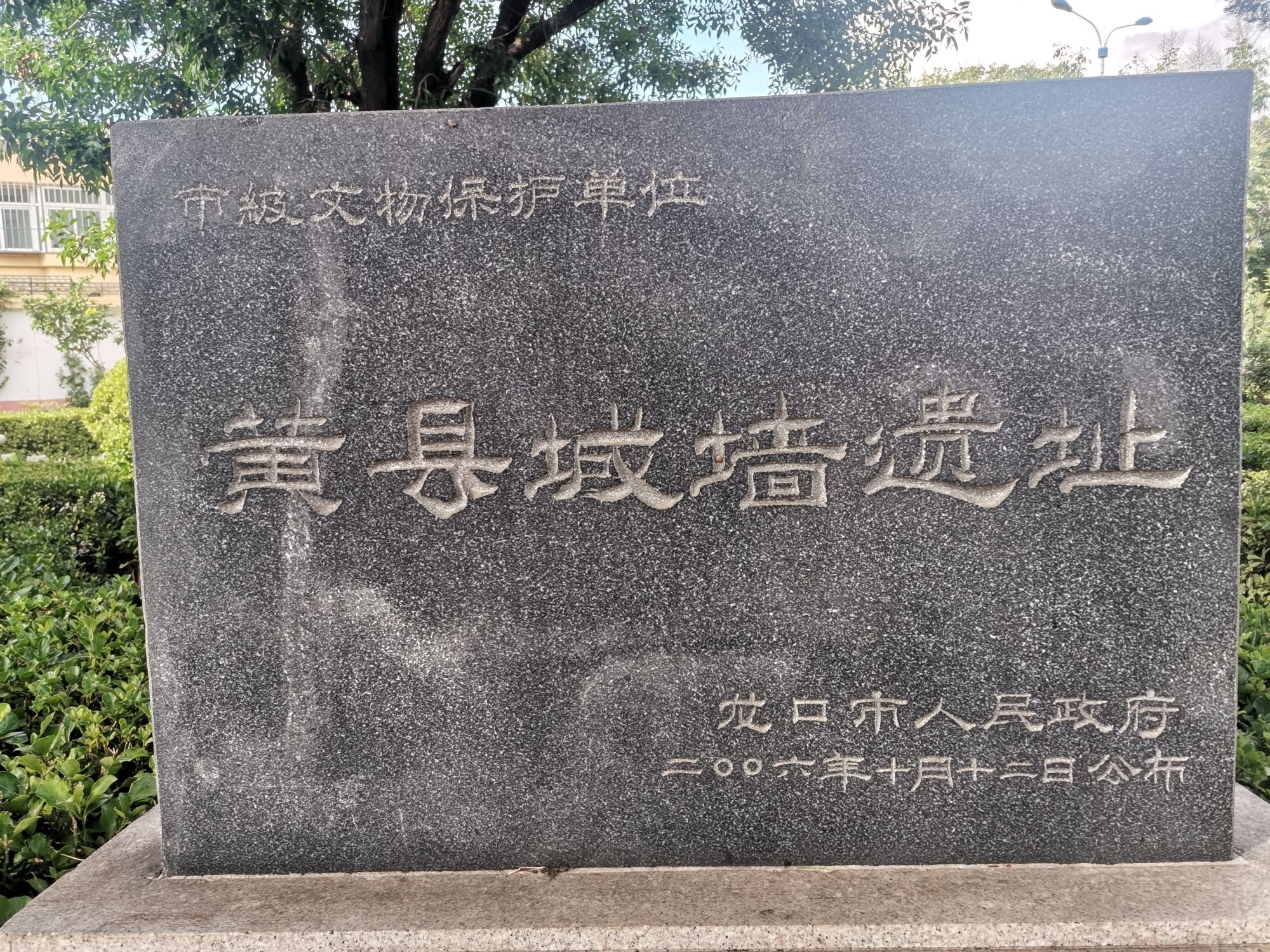 黄县城墙遗址旅行图片 2