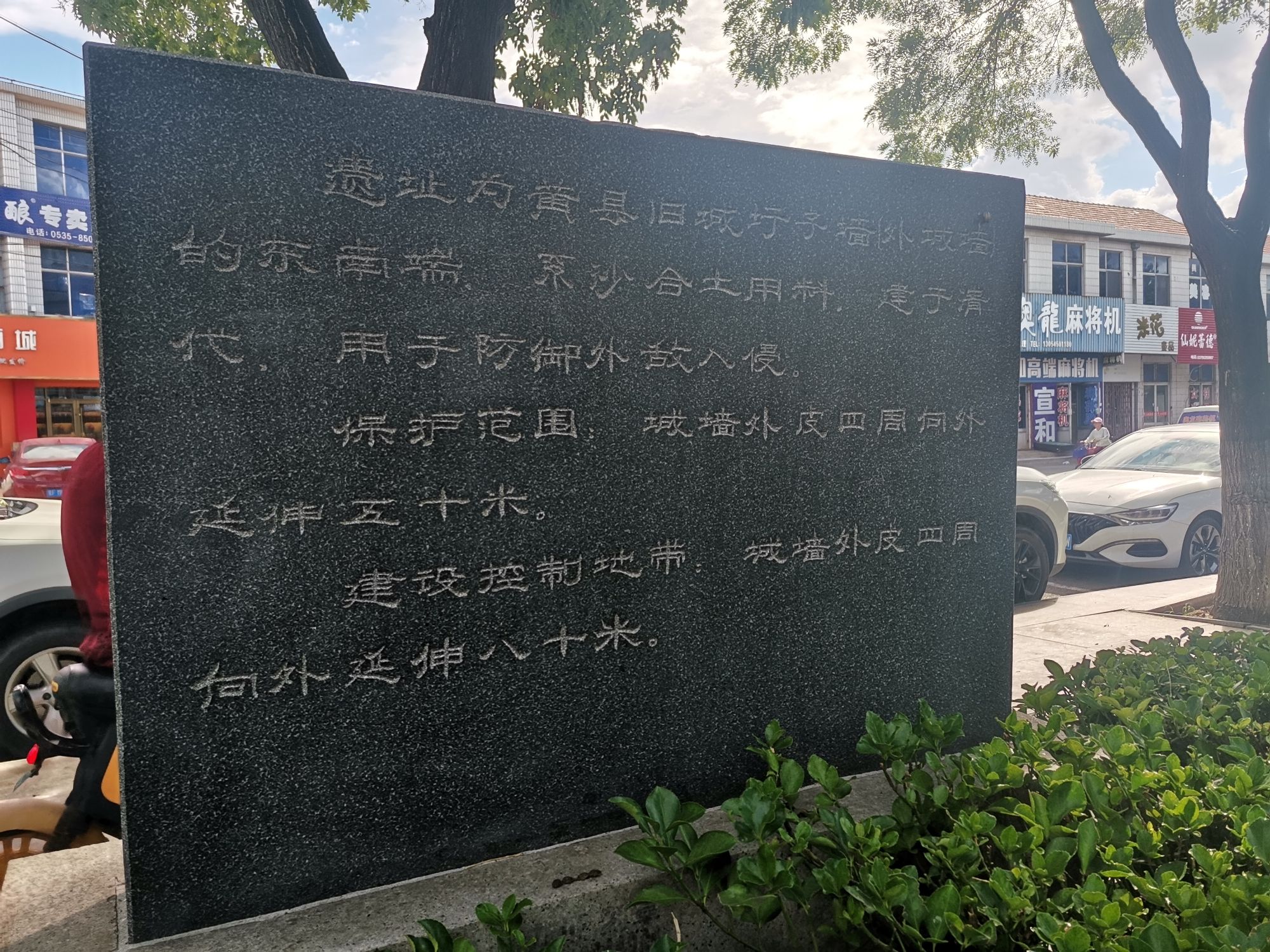 黄县城墙遗址旅行图片 3