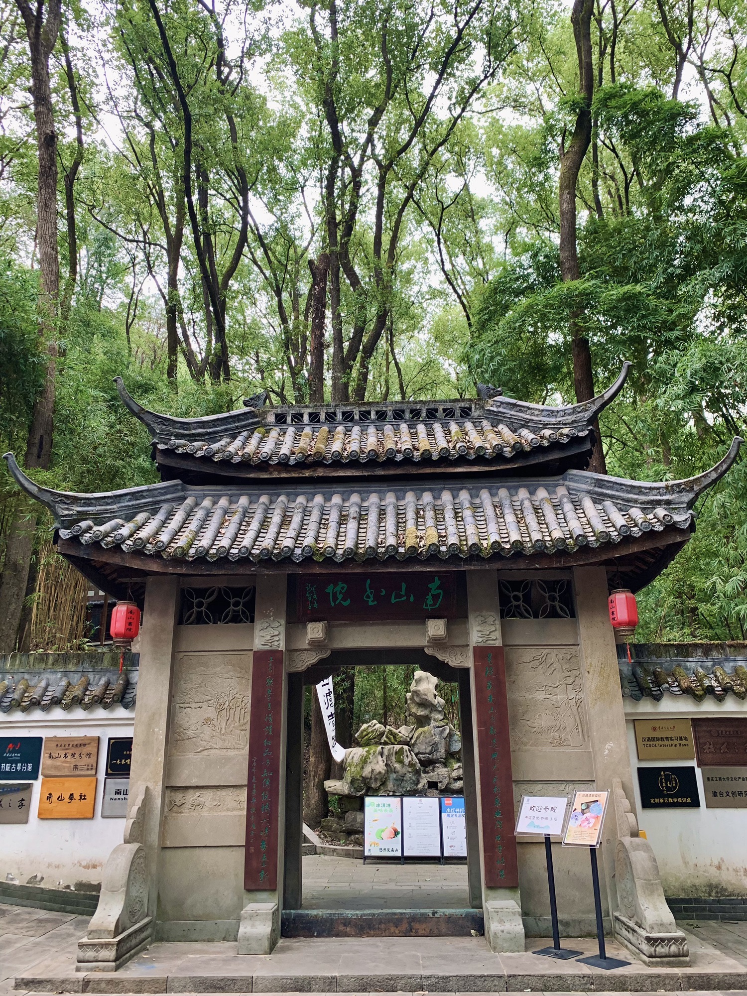 南山书院