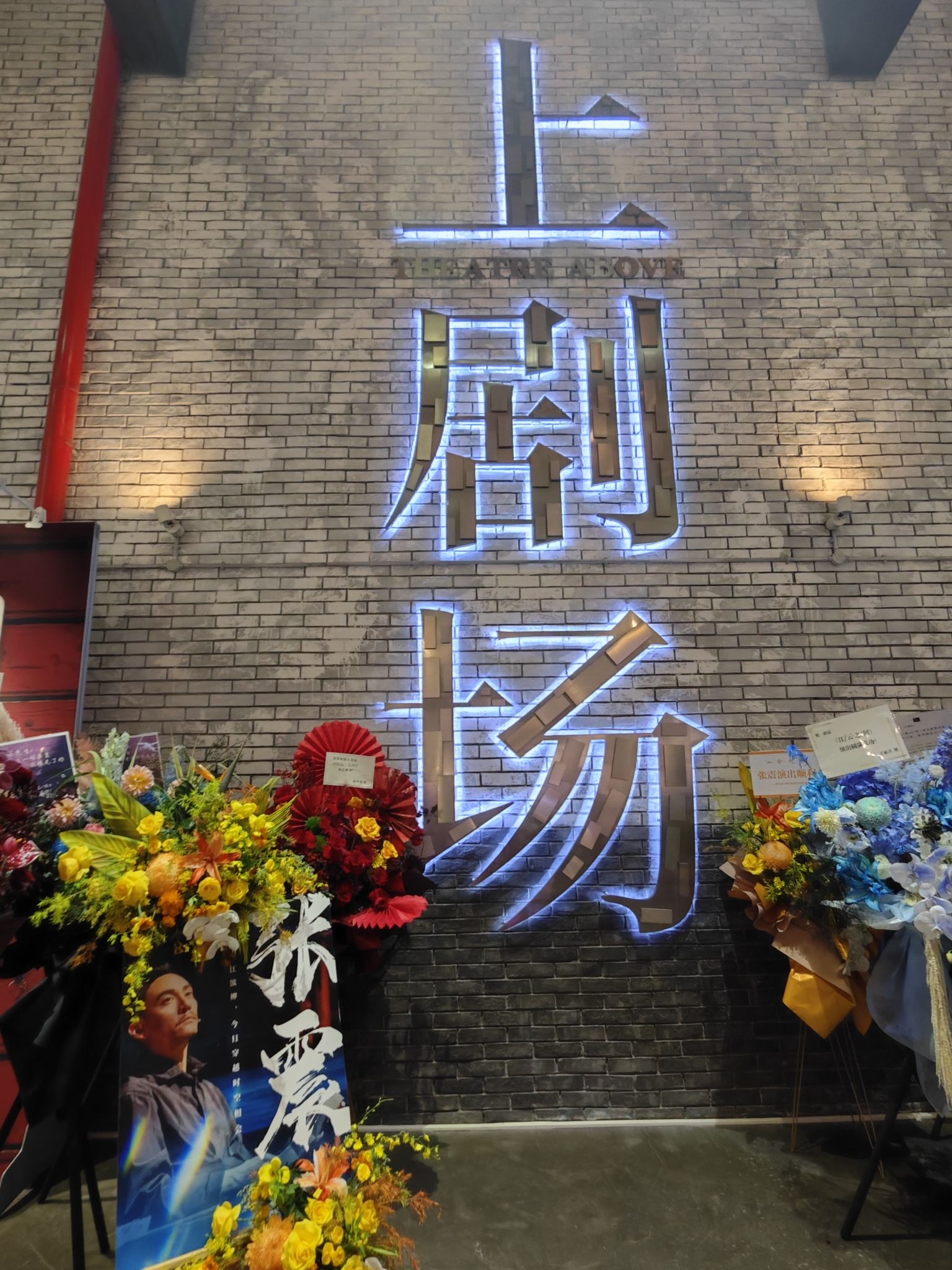 场地封面-上剧场(美罗城店)