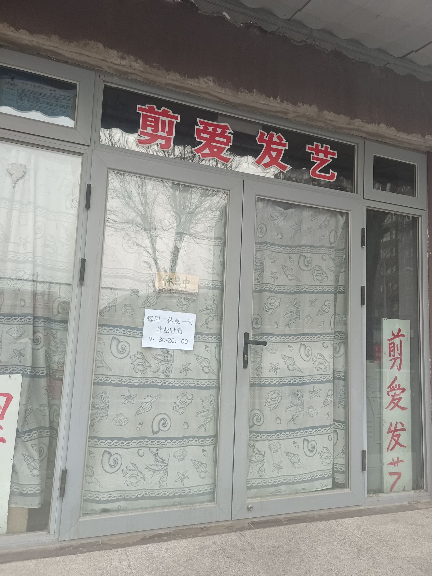 剪爱发艺 - 潞邑街道便民圈栖邻生活圈生活服务服务点实景照片